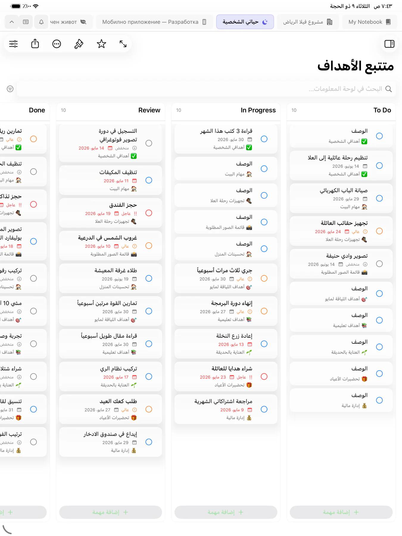 لوحة kanban Mintofu مع بطاقات مهام منظمة في أعمدة سير العمل
