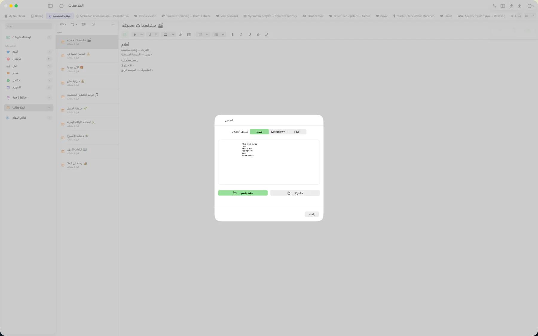 مربع حوار تصدير Mintofu يعرض خيارات صيغ PDF وMarkdown والصور وiCalendar