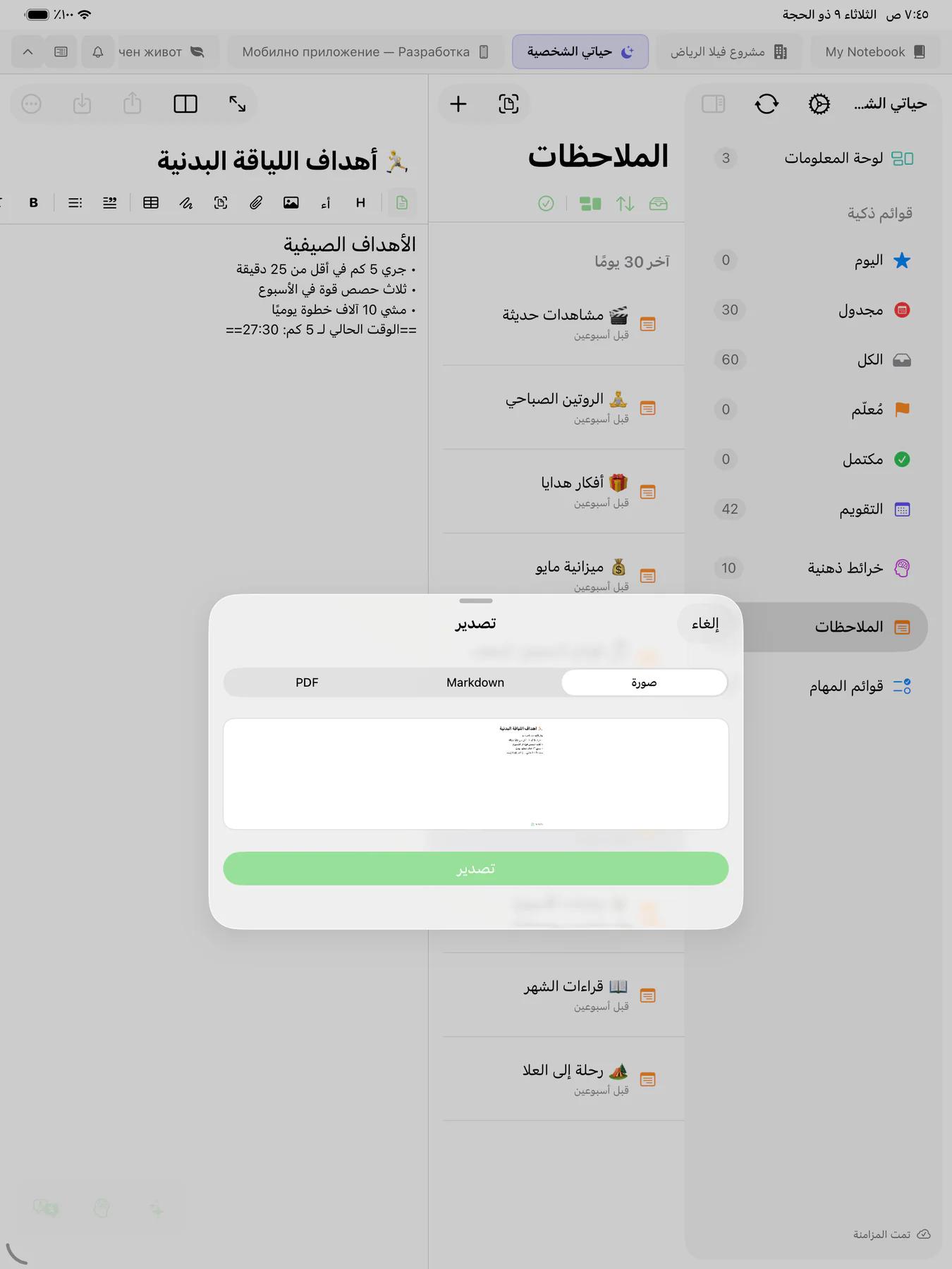 معاينة تصدير PDF في Mintofu مع مستند منسق جاهز للمشاركة