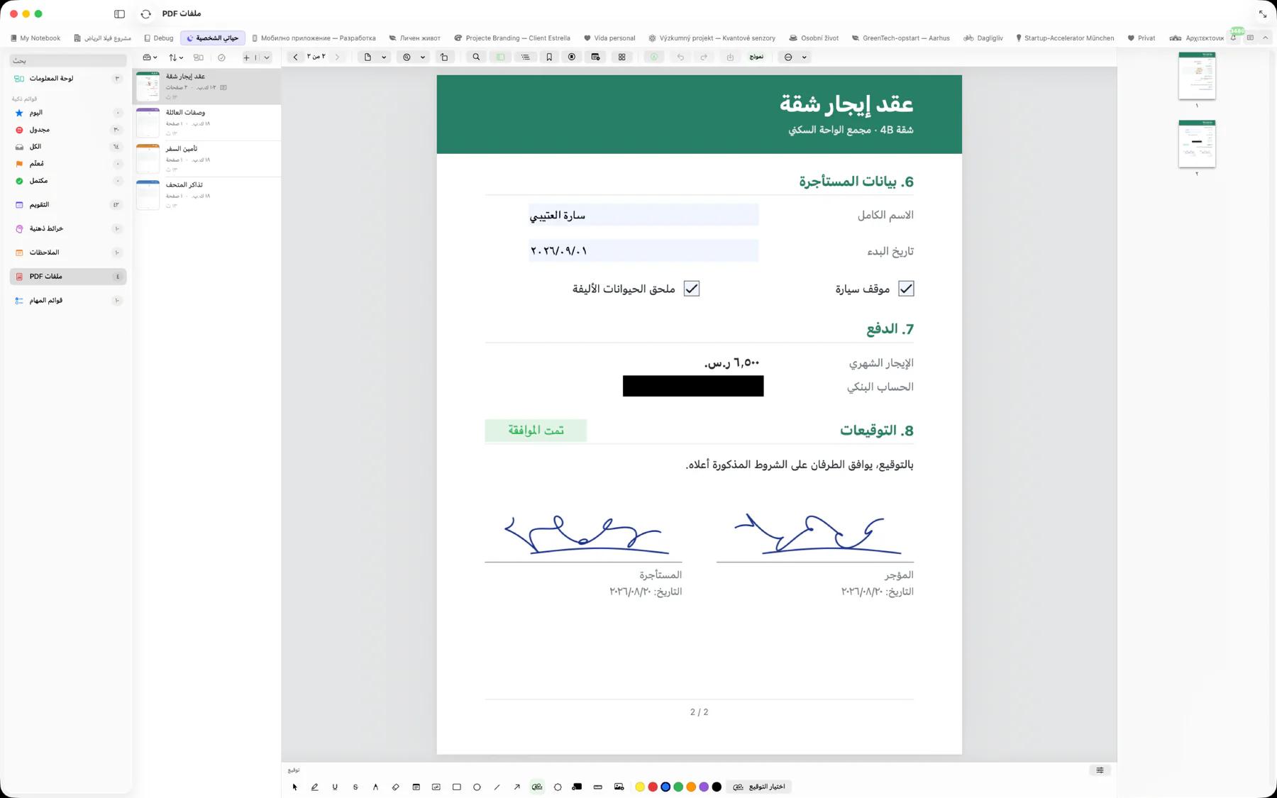 Mintofu على Mac يعرض نموذج PDF مملوءًا مع مربعات محددة وحساب مصرفي محجوب وختم «معتمد» وتوقيعين
