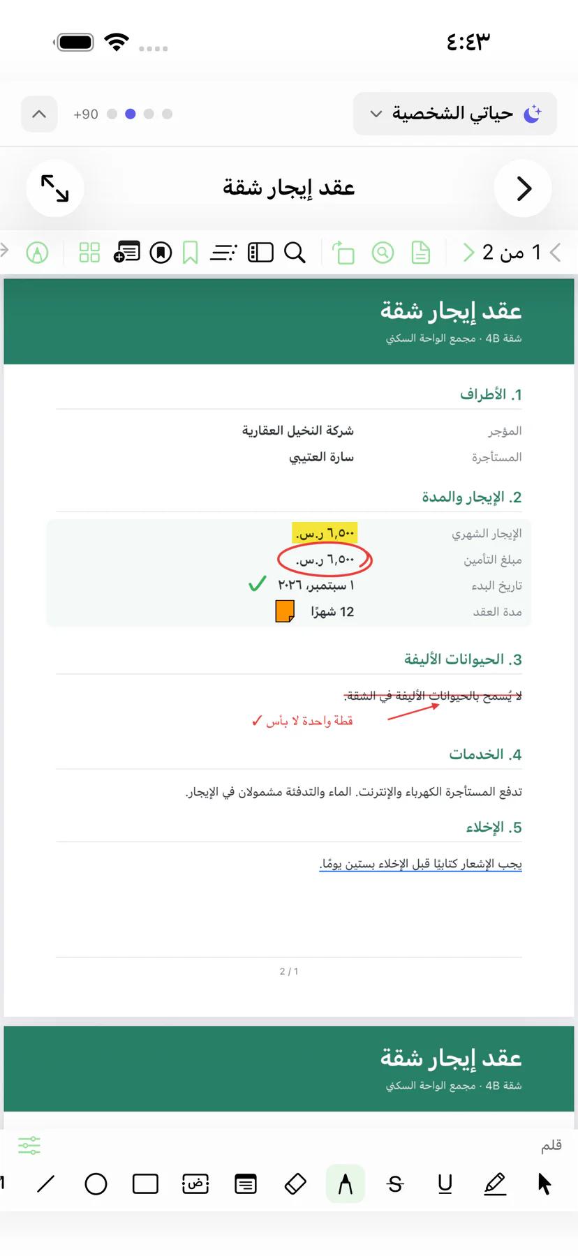 Mintofu على iPhone يعرض ملف PDF معلَّمًا عليه مع شريط أدوات التعليق