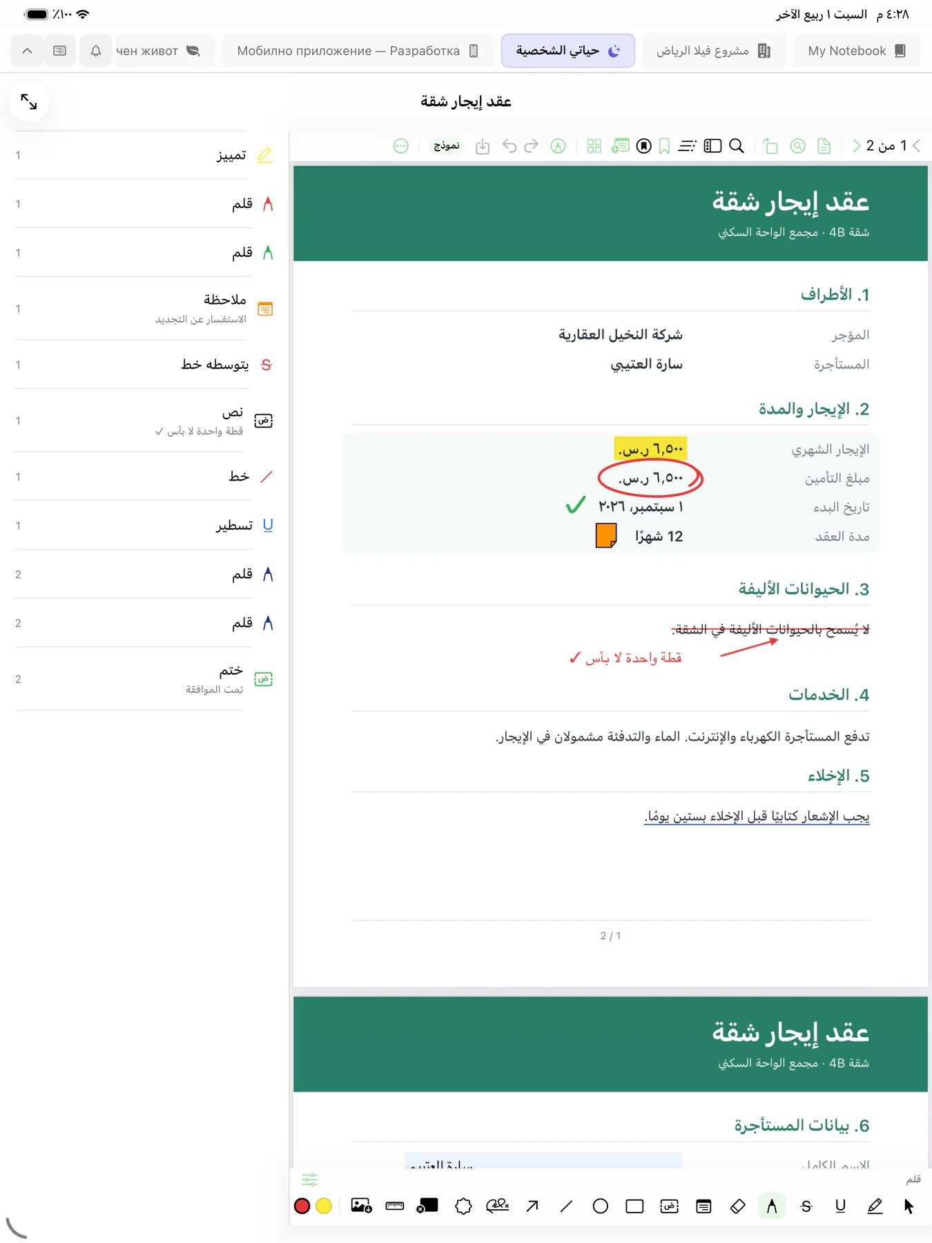 Mintofu على iPad يعرض ملف PDF لعقد إيجار مع تظليل ومبلغ محاط بدائرة وشطب مع ملاحظة بالقلم وملاحظة لاصقة، وبجانبه قائمة التعليقات