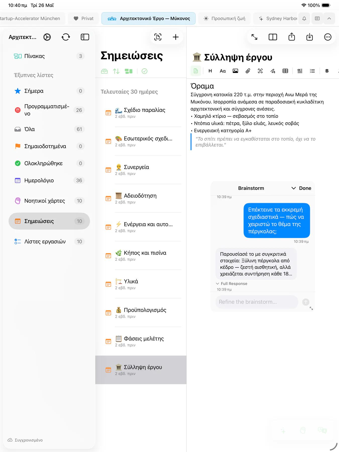 Συνεδρία brainstorming Mintofu AI με συνομιλία πολλαπλών γύρων