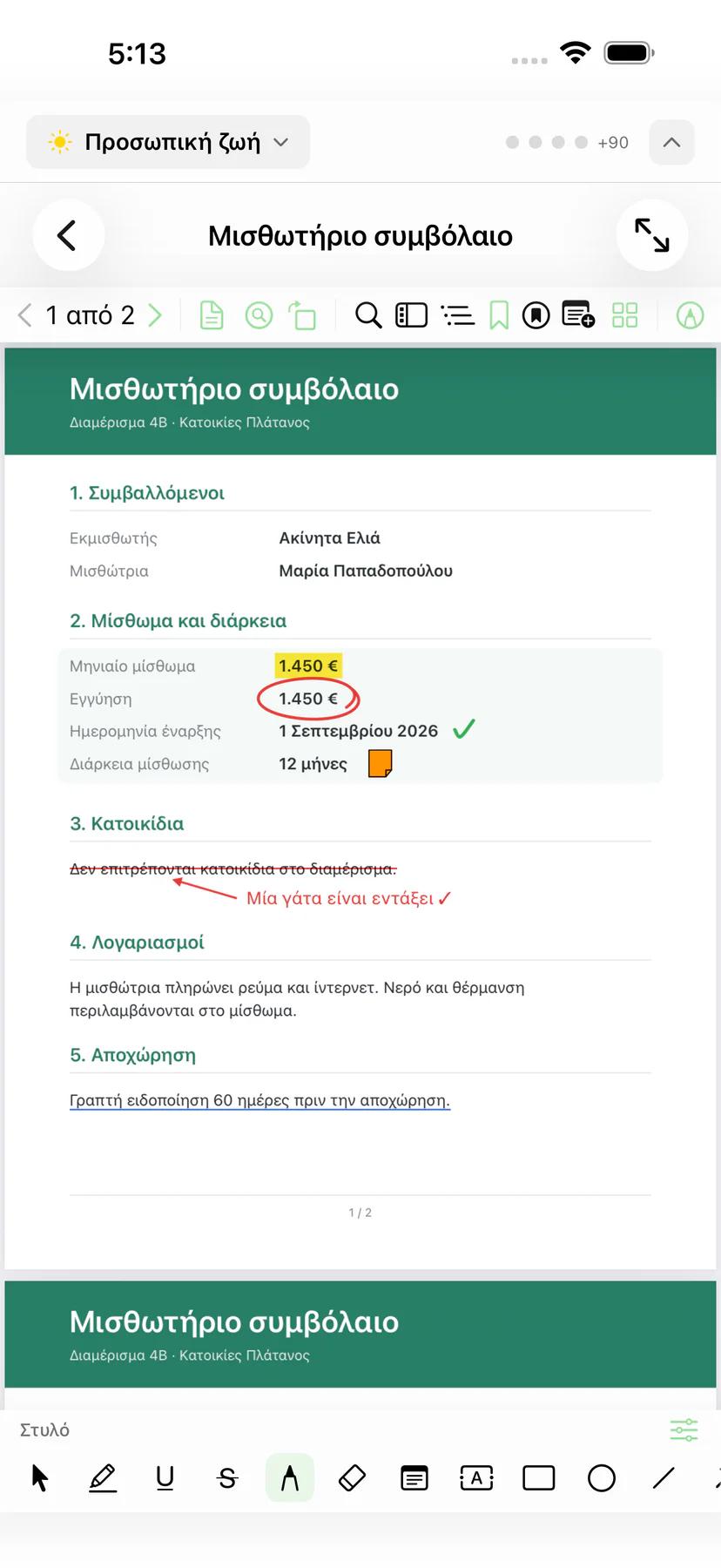 Το Mintofu σε iPhone με ένα σχολιασμένο PDF και τη γραμμή εργαλείων σχολιασμού