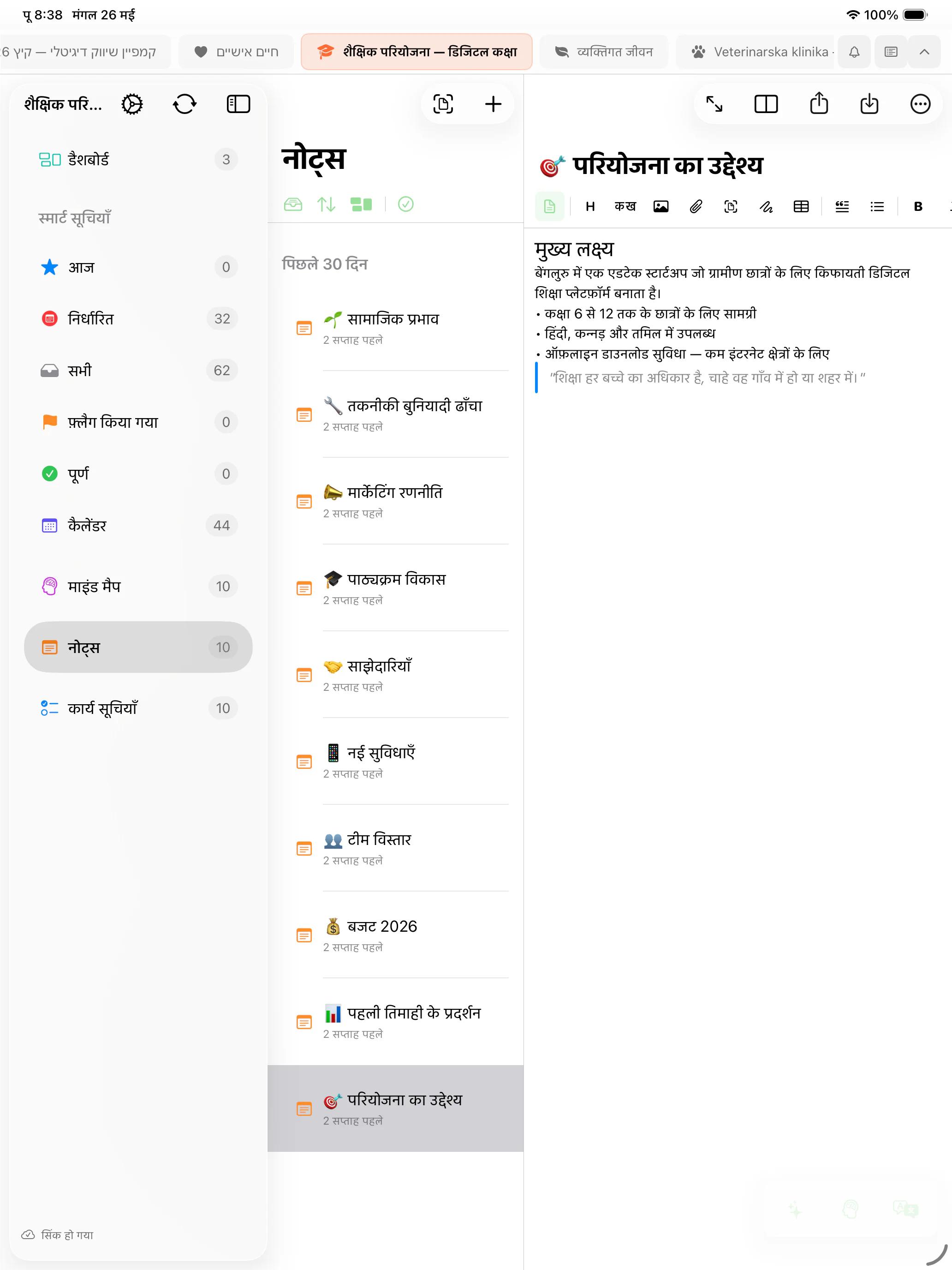 Mintofu Mac, iPad और iPhone पर चलता हुआ — नोट एडिटर, माइंड मैप कैनवास और प्राथमिकताओं के साथ टास्क लिस्ट दिखाता हुआ