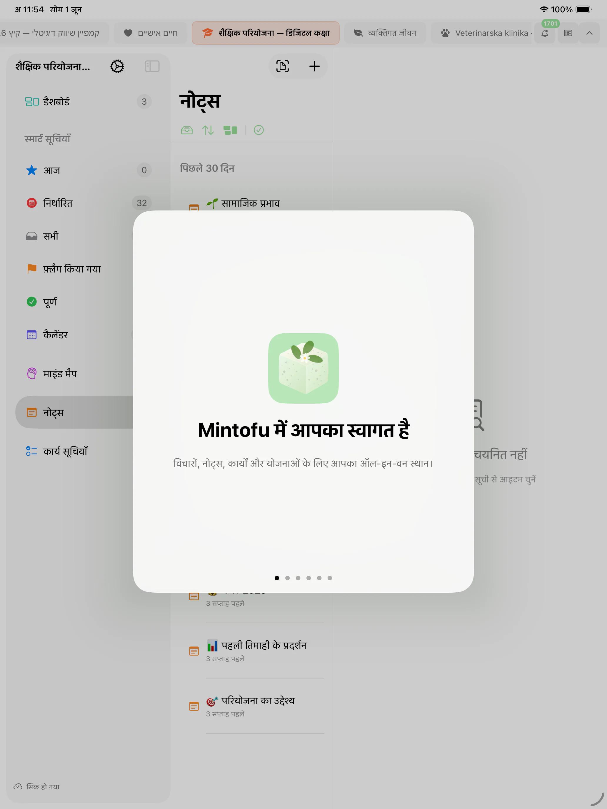 Mintofu एक साथ iPhone, iPad और Mac पर समान सामग्री दिखाता हुआ