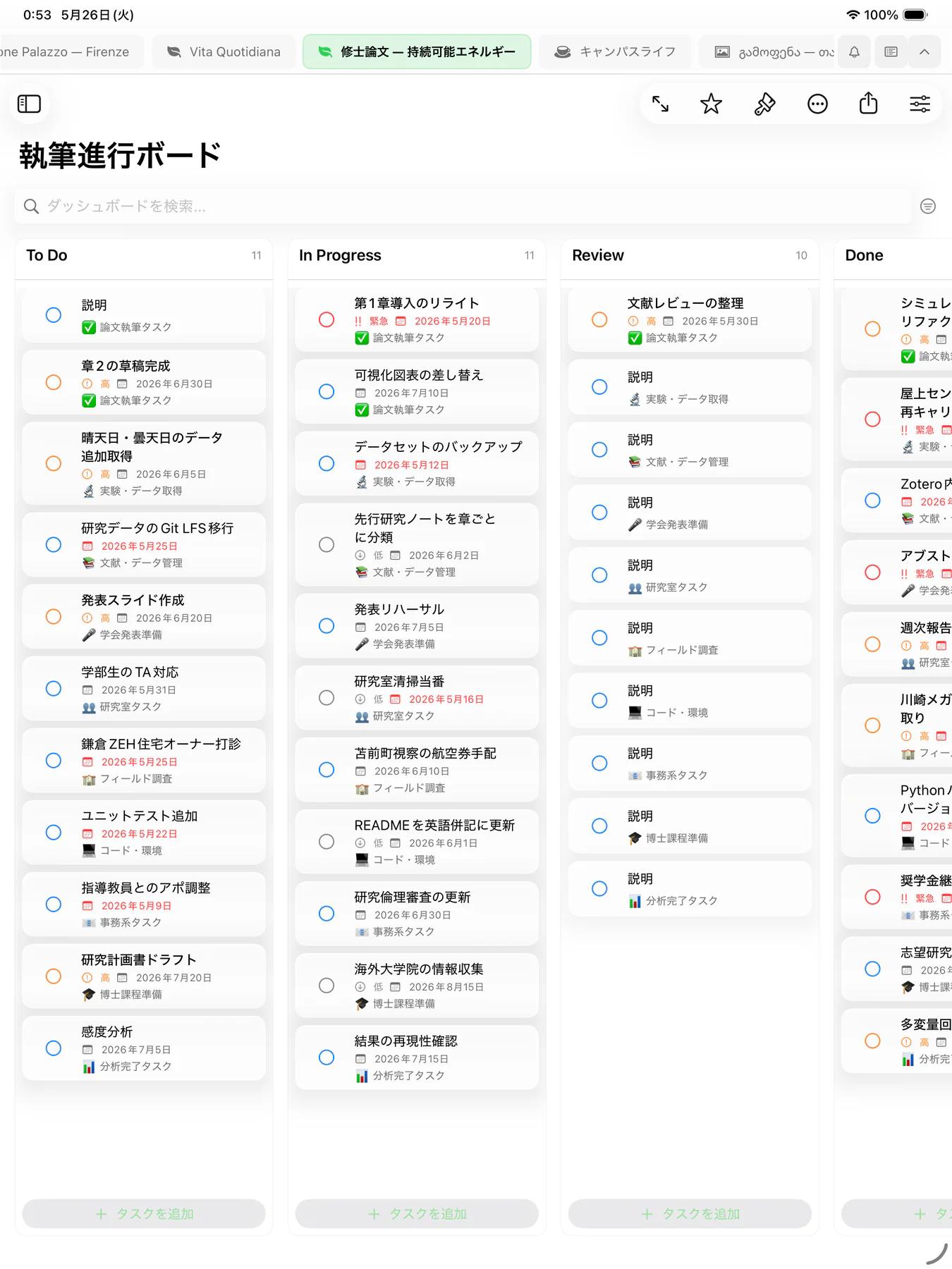 ワークフローの列に整理されたタスクカードを備えたMintofuカンバンボード