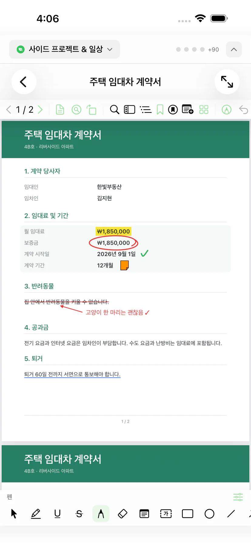 마크업된 PDF와 주석 도구 막대를 보여주는 iPhone의 Mintofu