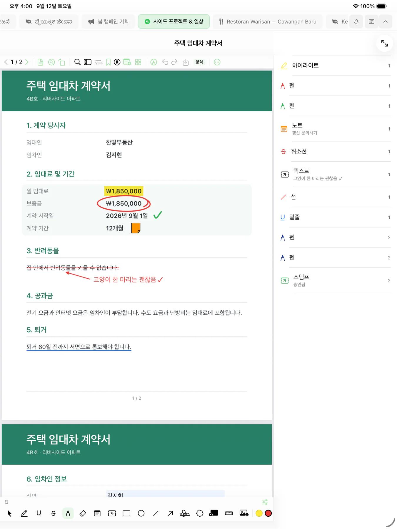 형광펜, 동그라미 친 금액, 펜 메모가 달린 취소선, 스티커 메모로 마크업된 임대차 계약서 PDF와 그 옆의 주석 목록을 보여주는 iPad의 Mintofu