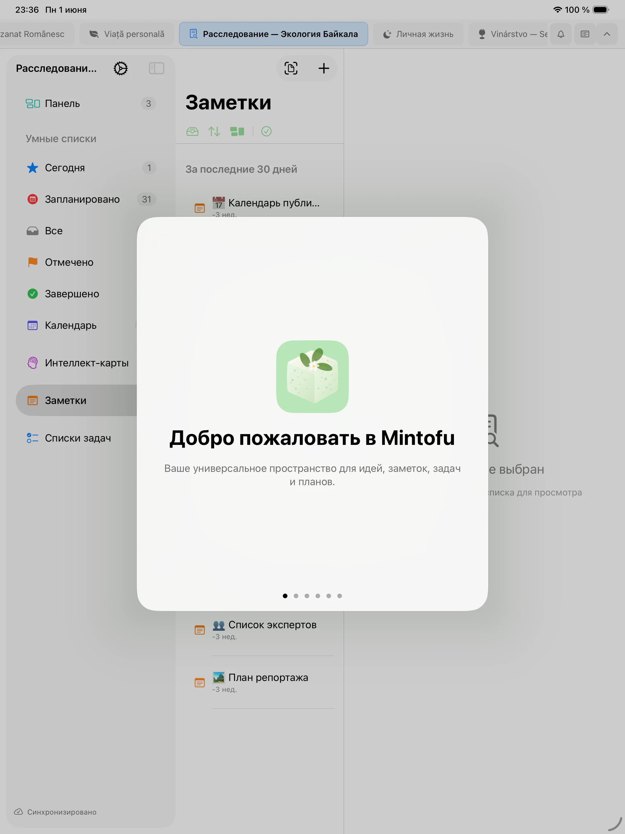 Mintofu, показывающий одинаковый контент на iPhone, iPad и Mac одновременно