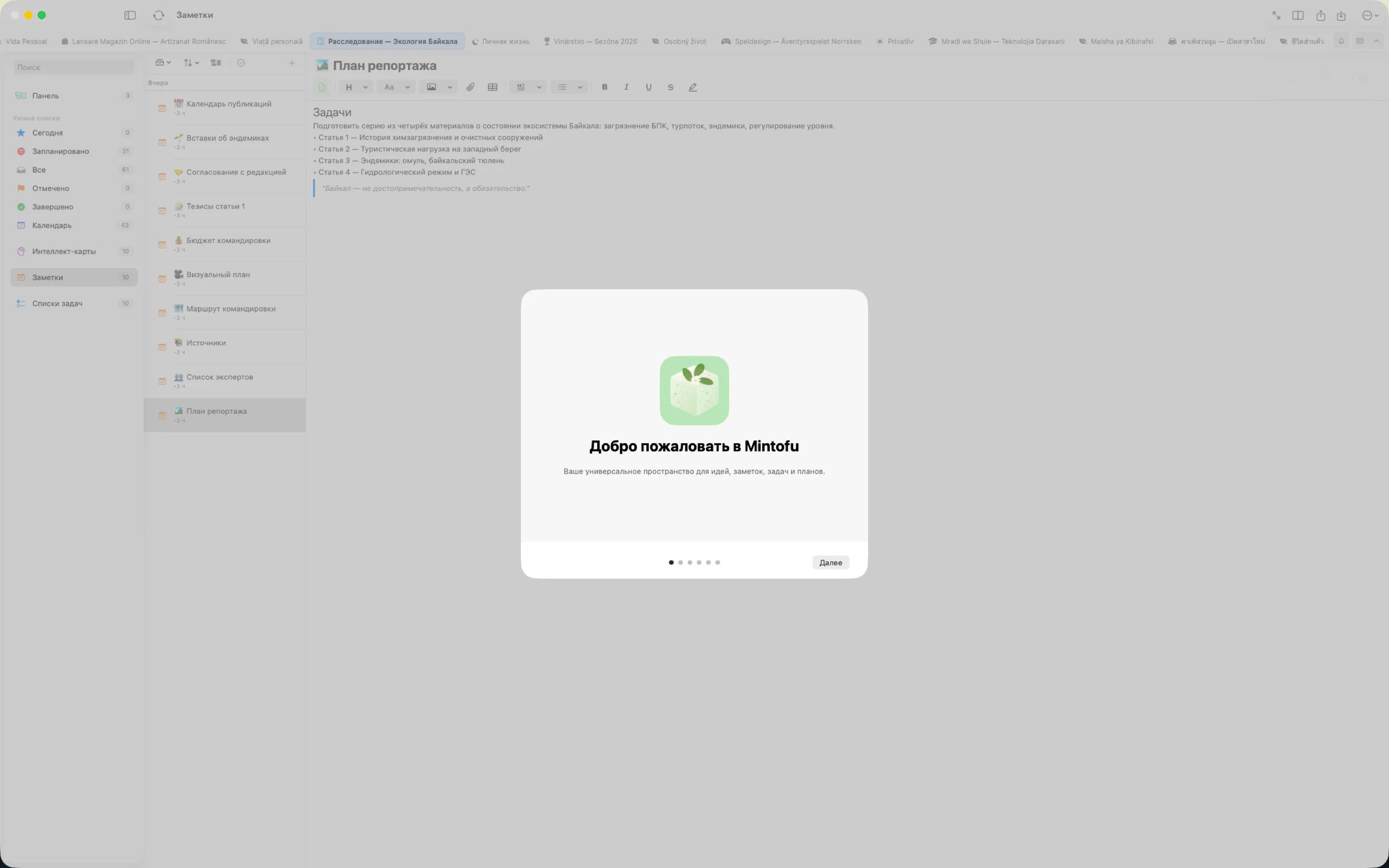 Mintofu, показывающий одинаковый контент на iPhone, iPad и Mac одновременно