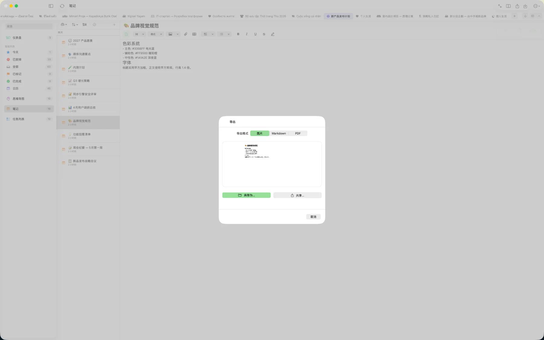 Mintofu 导出对话框,展示 PDF、Markdown、图像与 iCalendar 格式选项