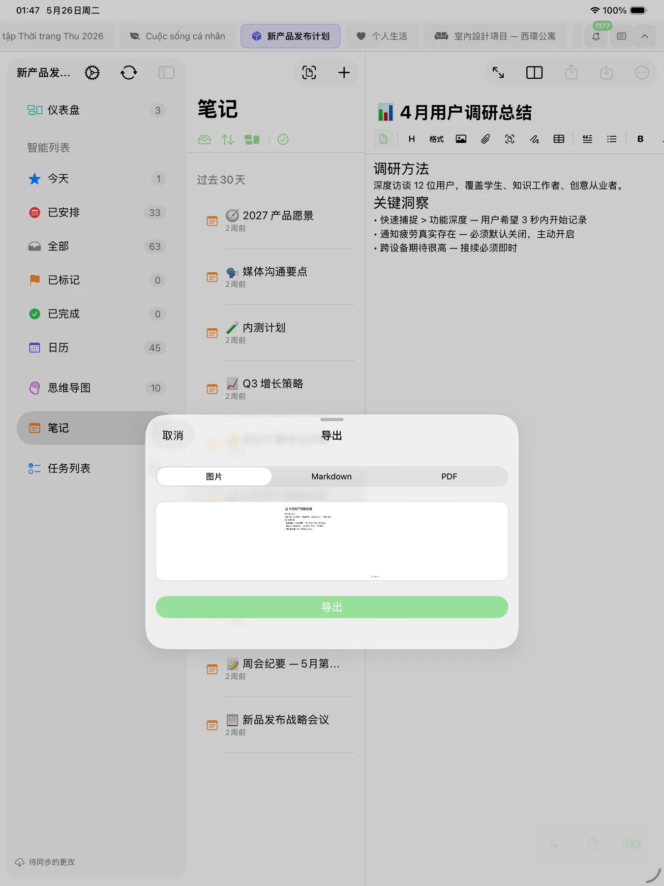 Mintofu PDF 导出预览,展示可立即分享的格式化文档