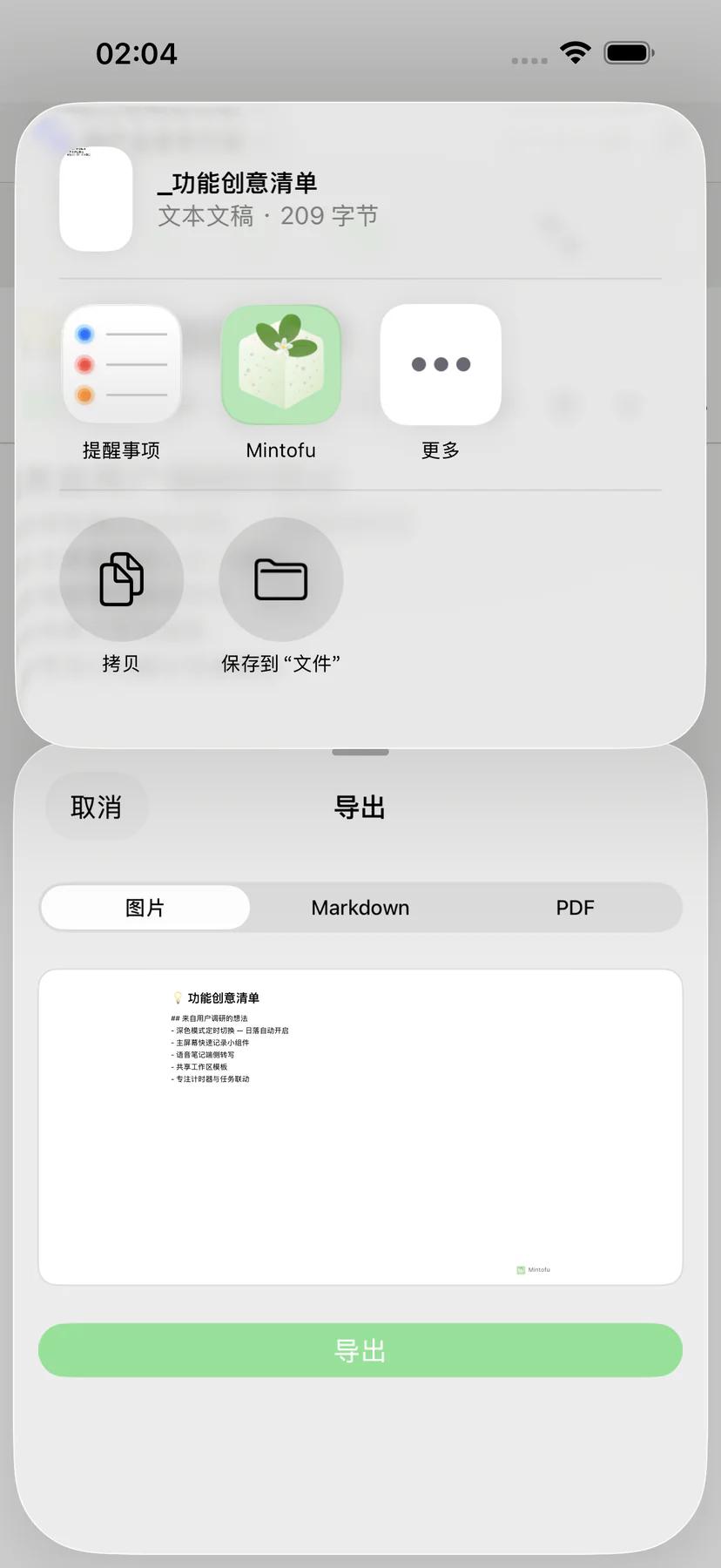Mintofu 分享面板,带 AirDrop、电子邮件与信息分享选项