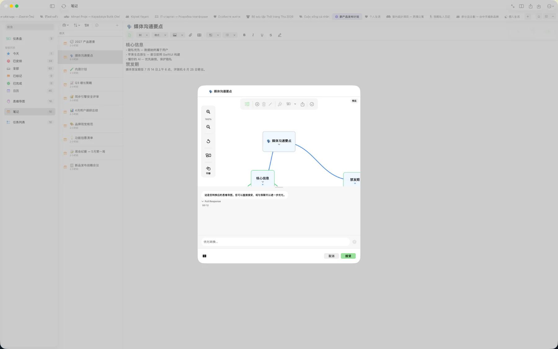 Mintofu 将一张思维导图并排转换为结构化任务列表