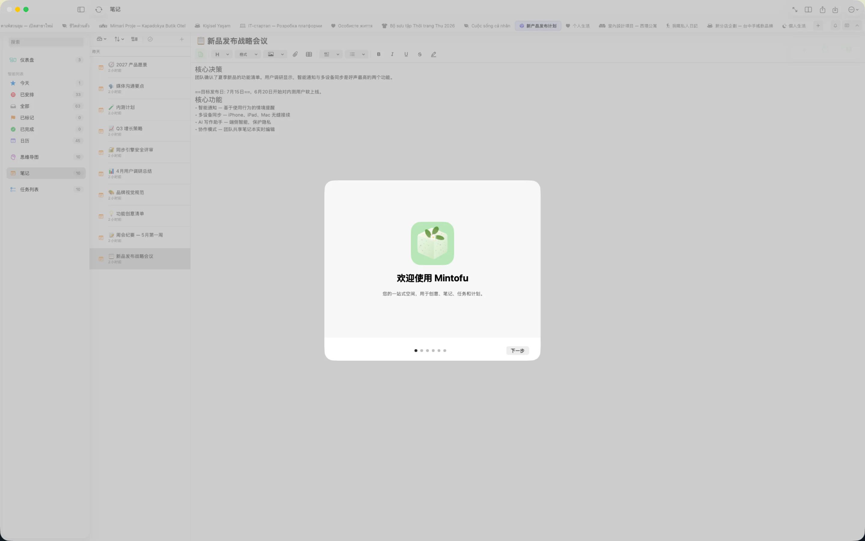 Mintofu 同时在 iPhone、iPad 和 Mac 上展示相同内容