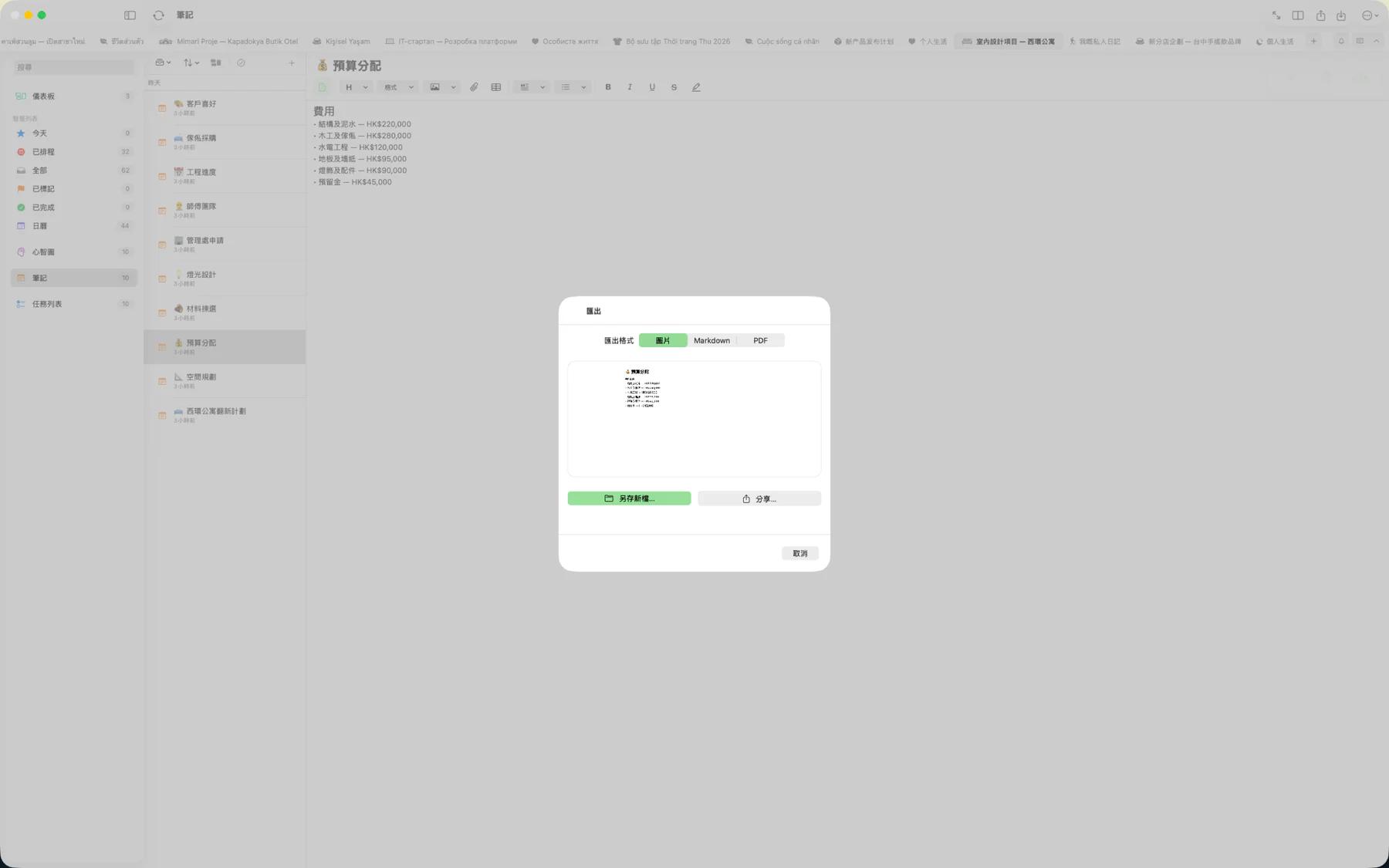 Mintofu 匯出對話框,展示 PDF、Markdown、圖片與 iCalendar 格式選項