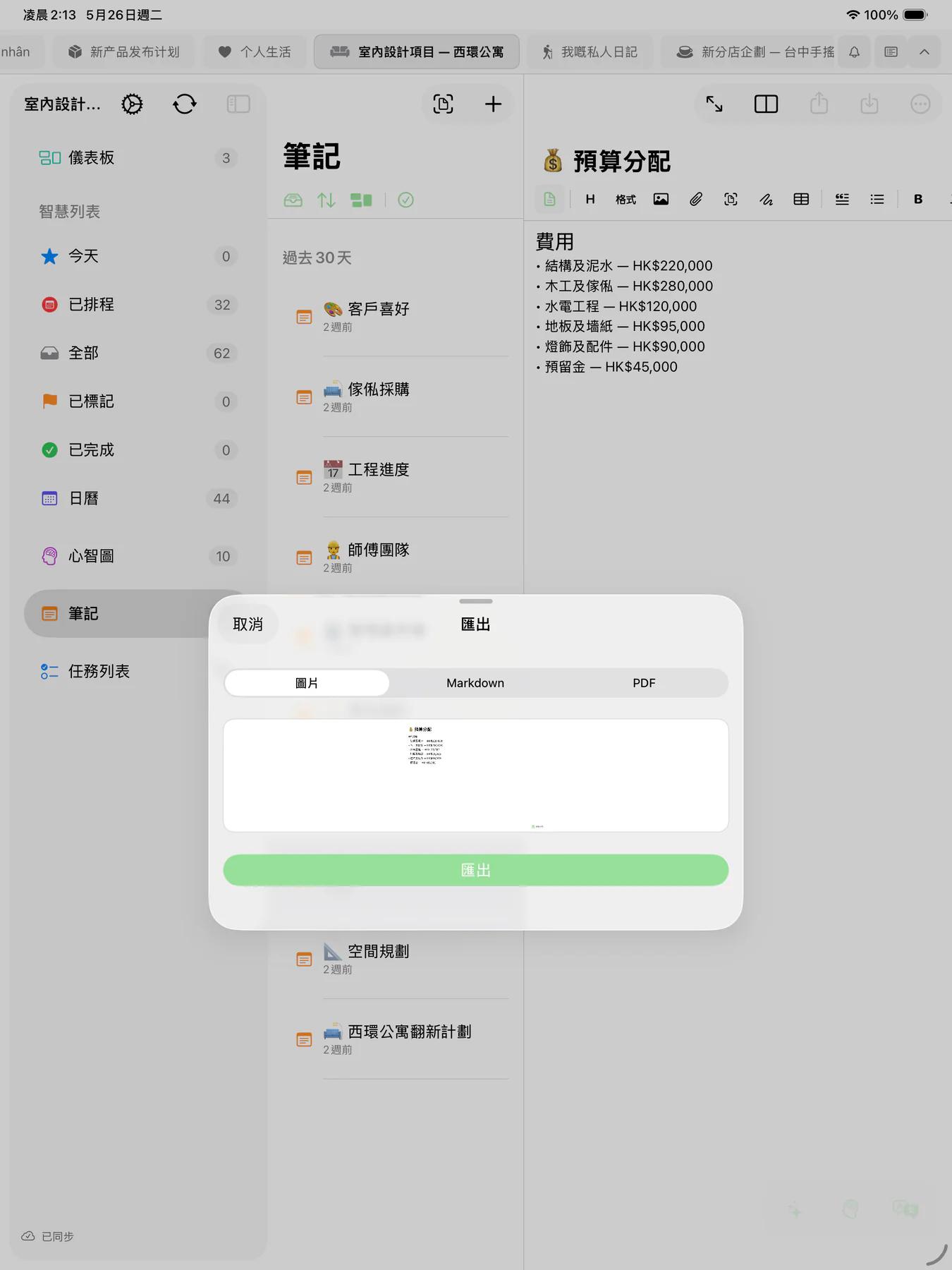 Mintofu PDF 匯出預覽,展示可立即分享的格式化文件