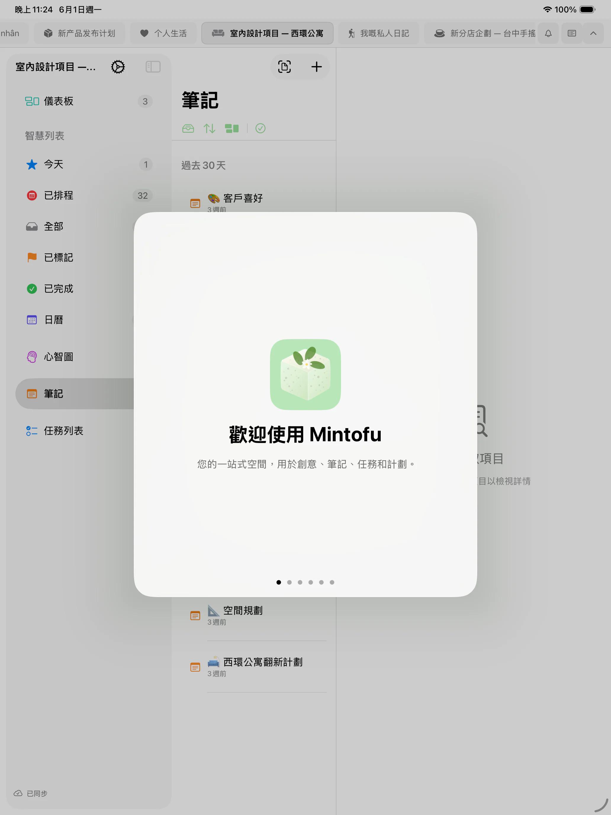 Mintofu 同時在 iPhone、iPad 和 Mac 上展示相同內容
