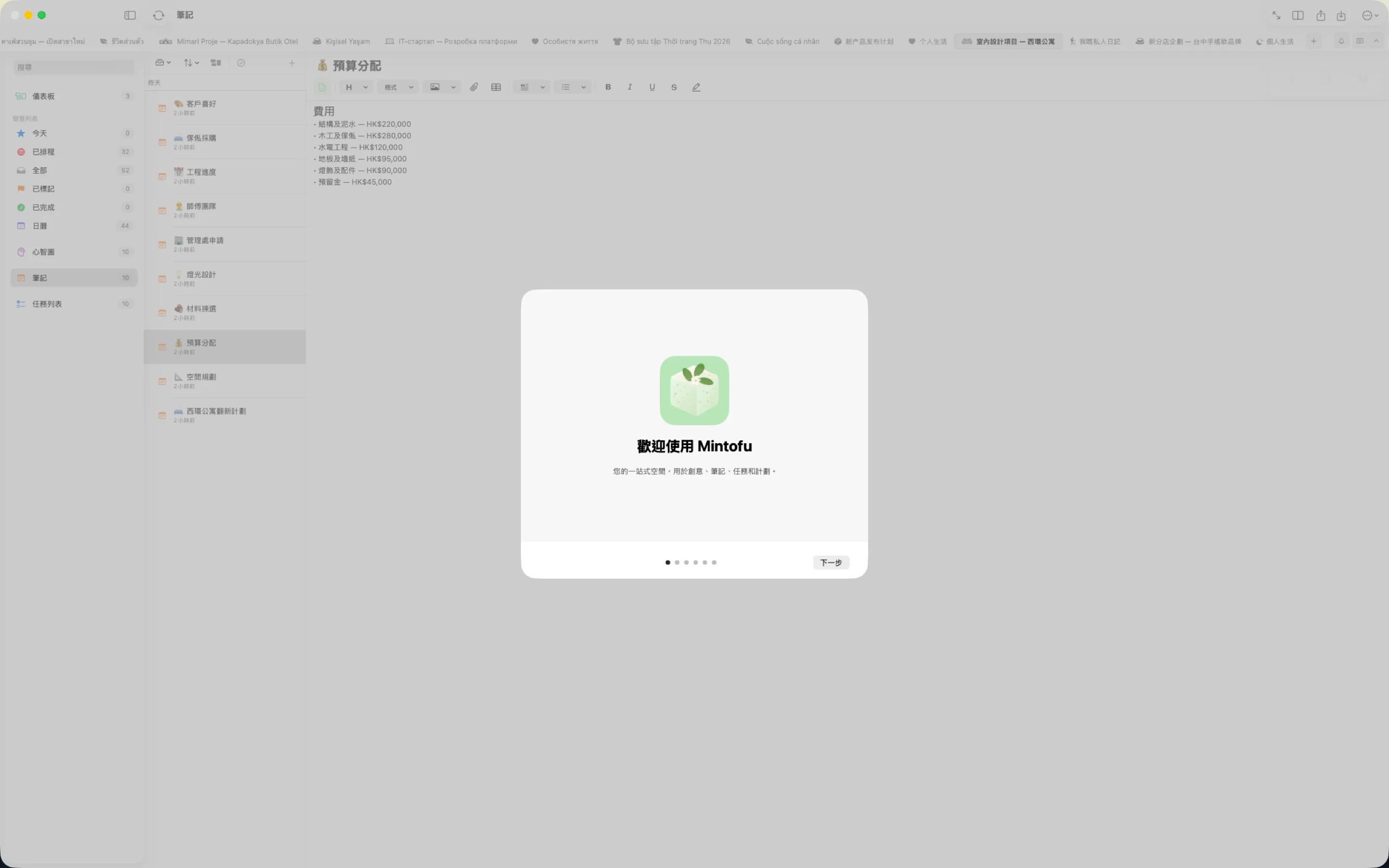 Mintofu 同時在 iPhone、iPad 和 Mac 上展示相同內容