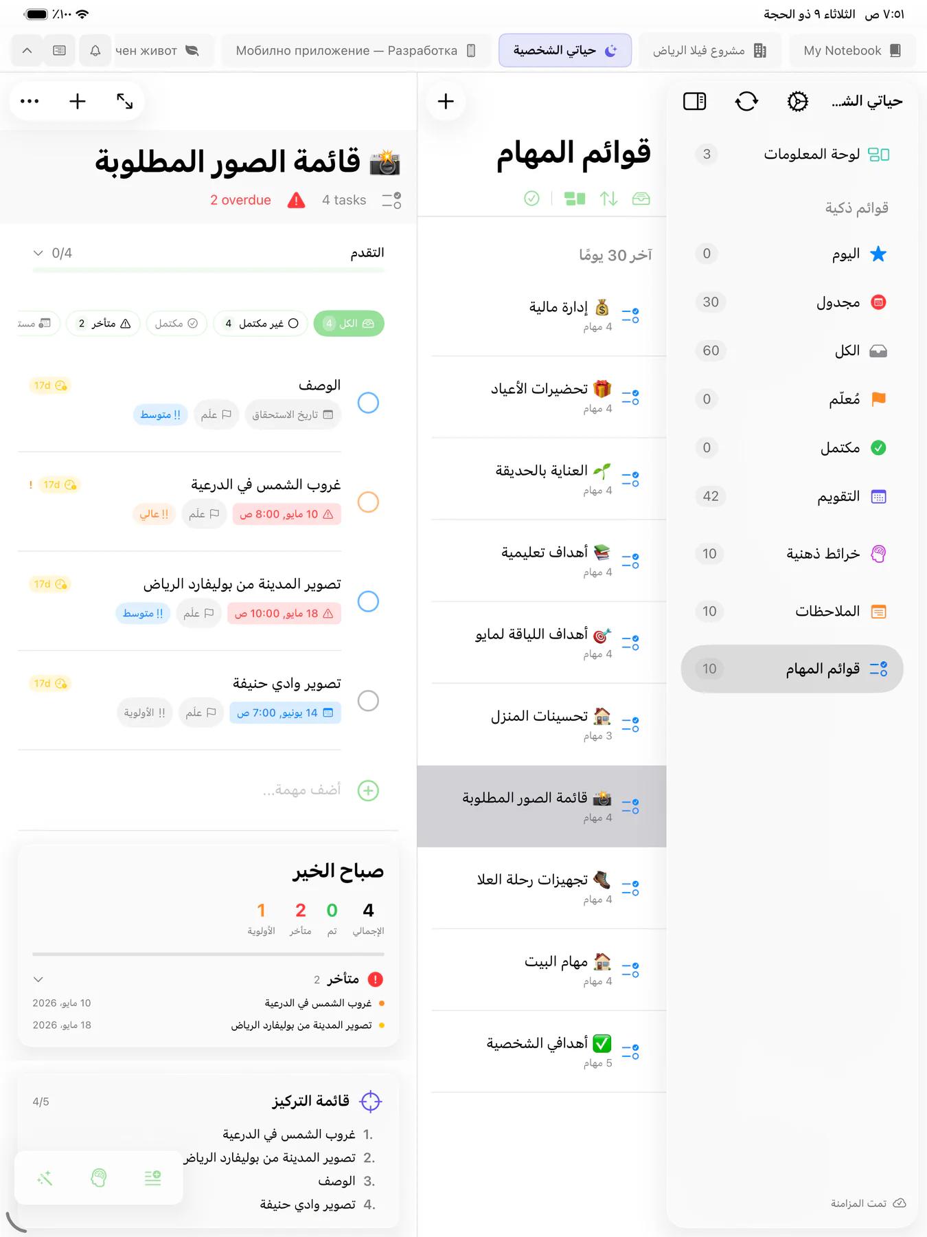 Smart Lists في Mintofu بقواعد تصفية مخصصة وموجز نشاط
