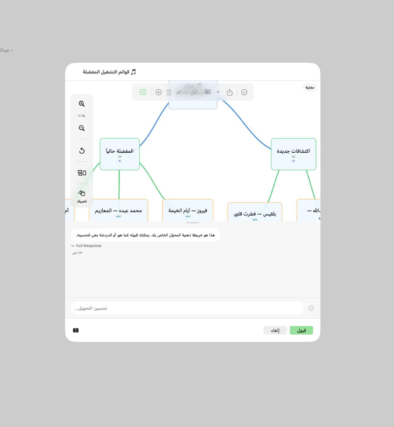 Mintofu يحوّل خريطة ذهنية إلى قائمة مهام
