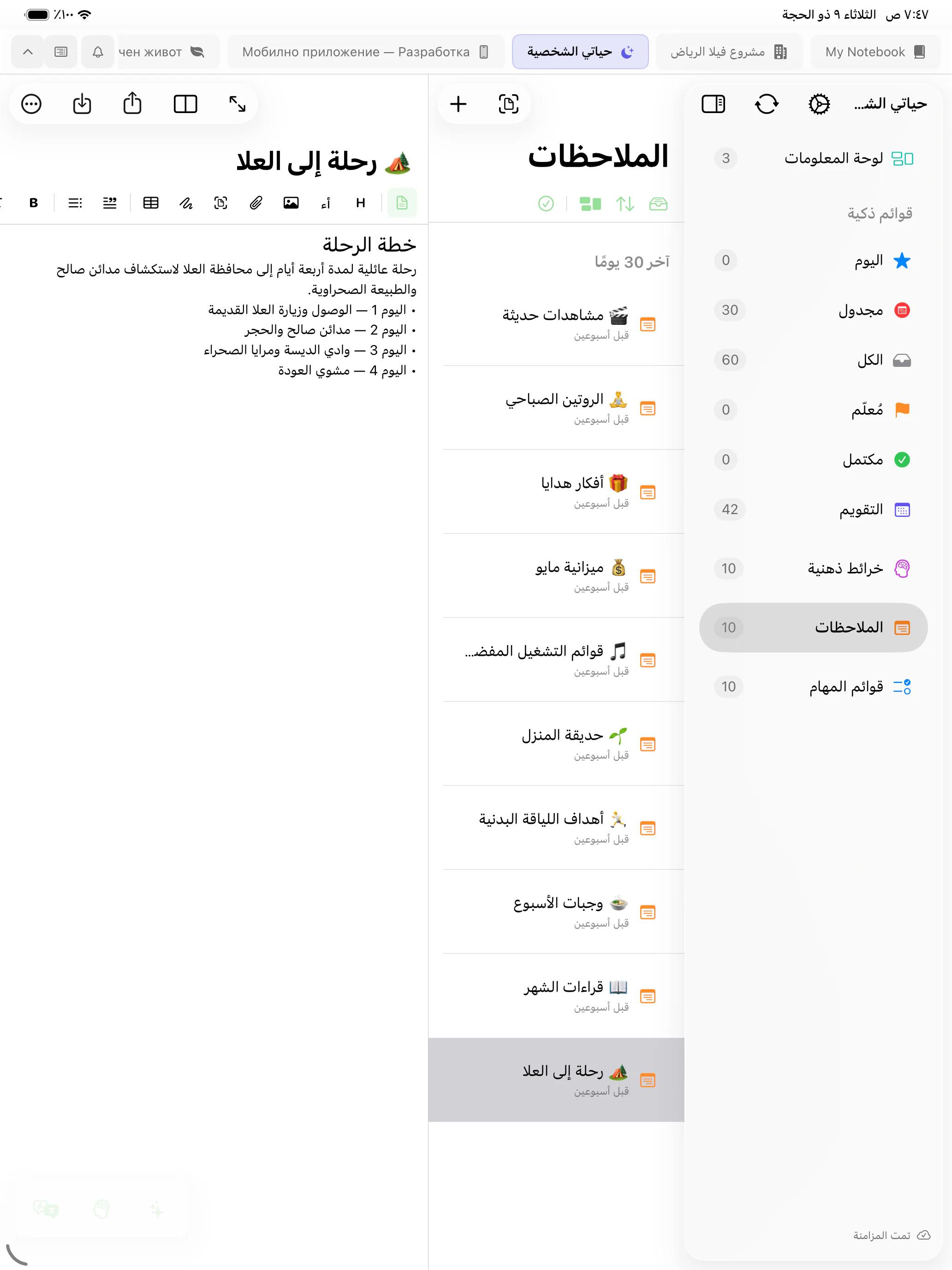 Mintofu يعمل على Mac وiPad وiPhone — يعرض محرر الملاحظات ولوحة الخرائط الذهنية وقائمة المهام مع الأولويات