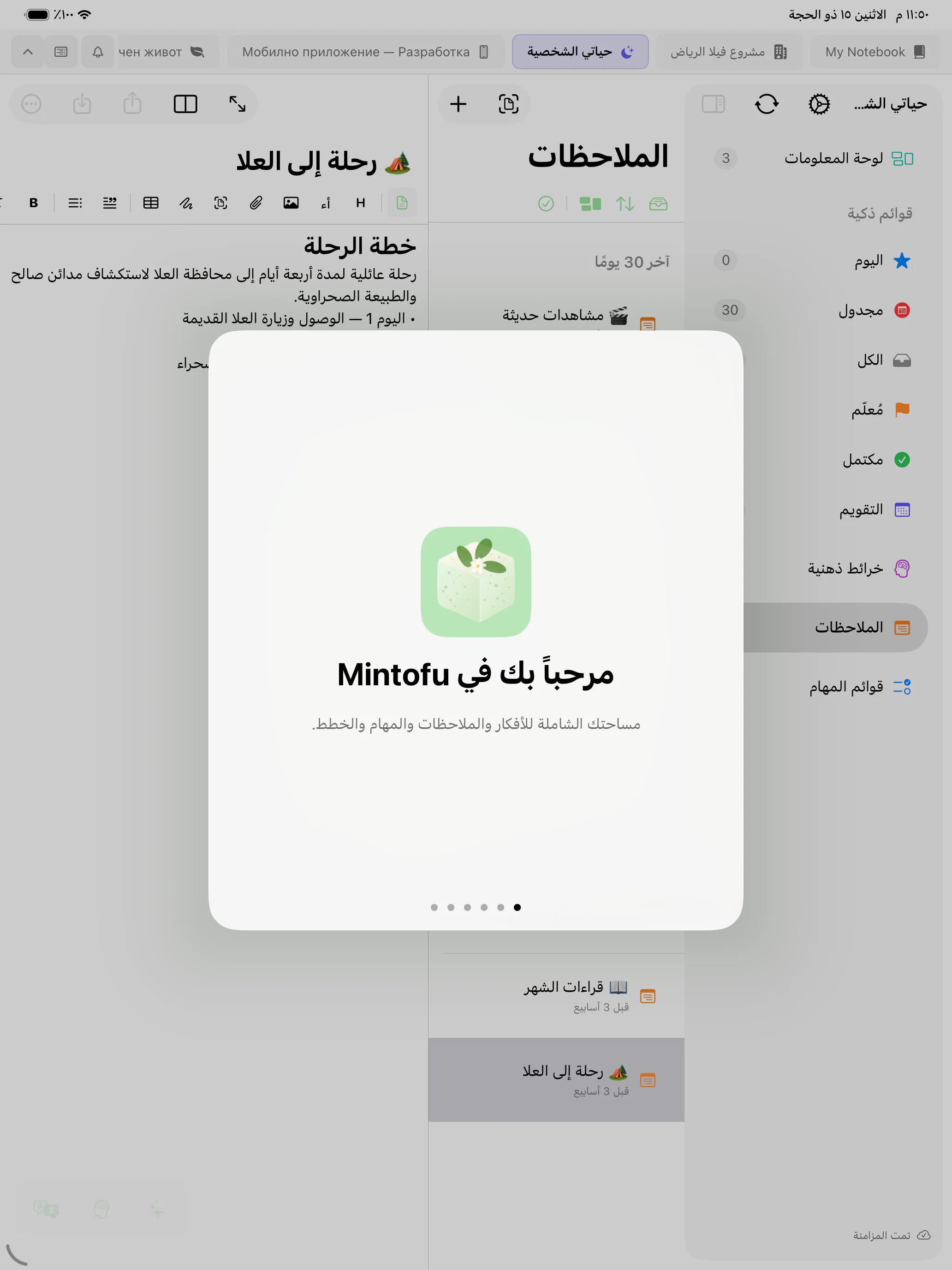 Mintofu يعرض نفس المحتوى على iPhone وiPad وMac في الوقت ذاته