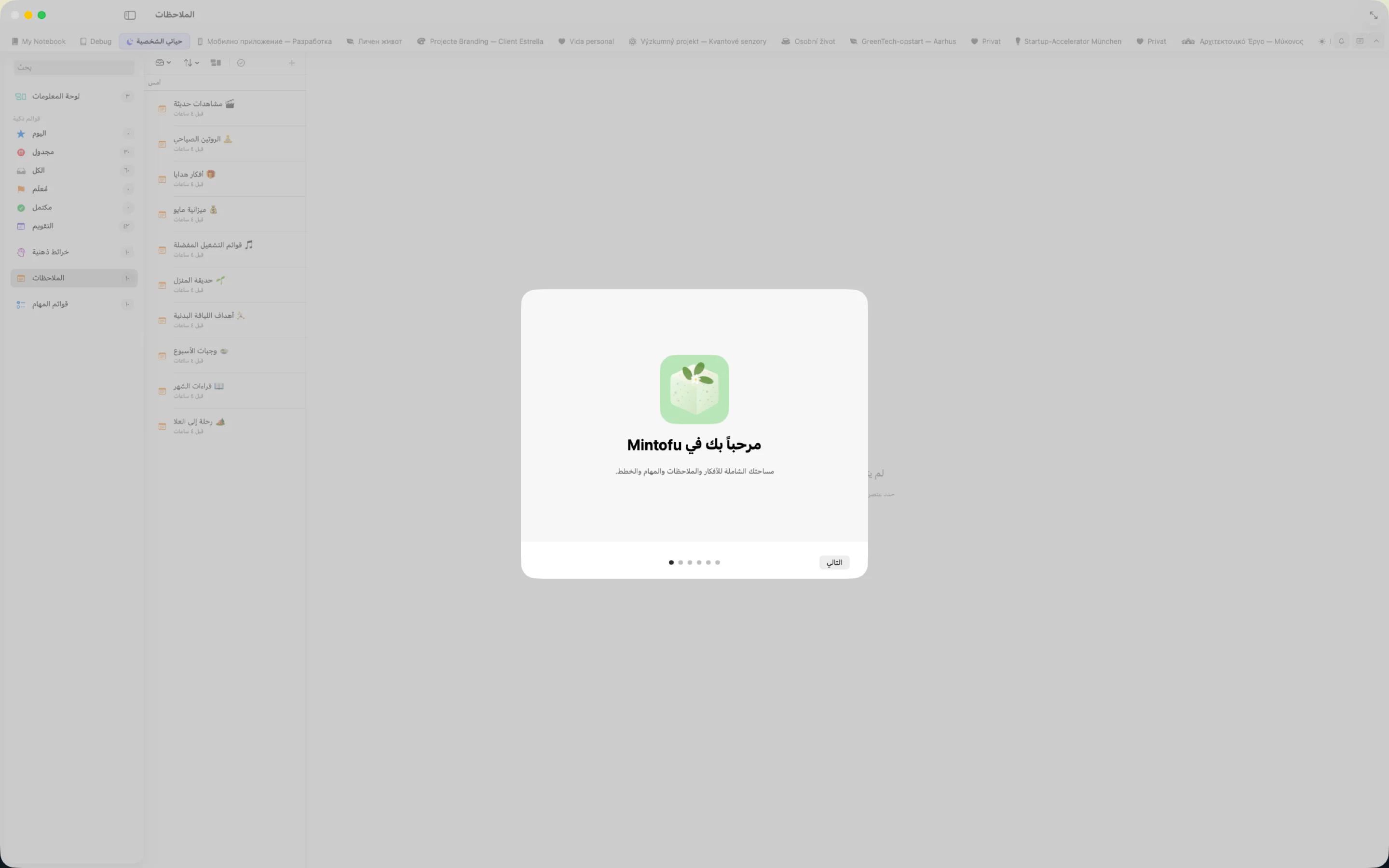 Mintofu يعرض نفس المحتوى على iPhone وiPad وMac في الوقت ذاته