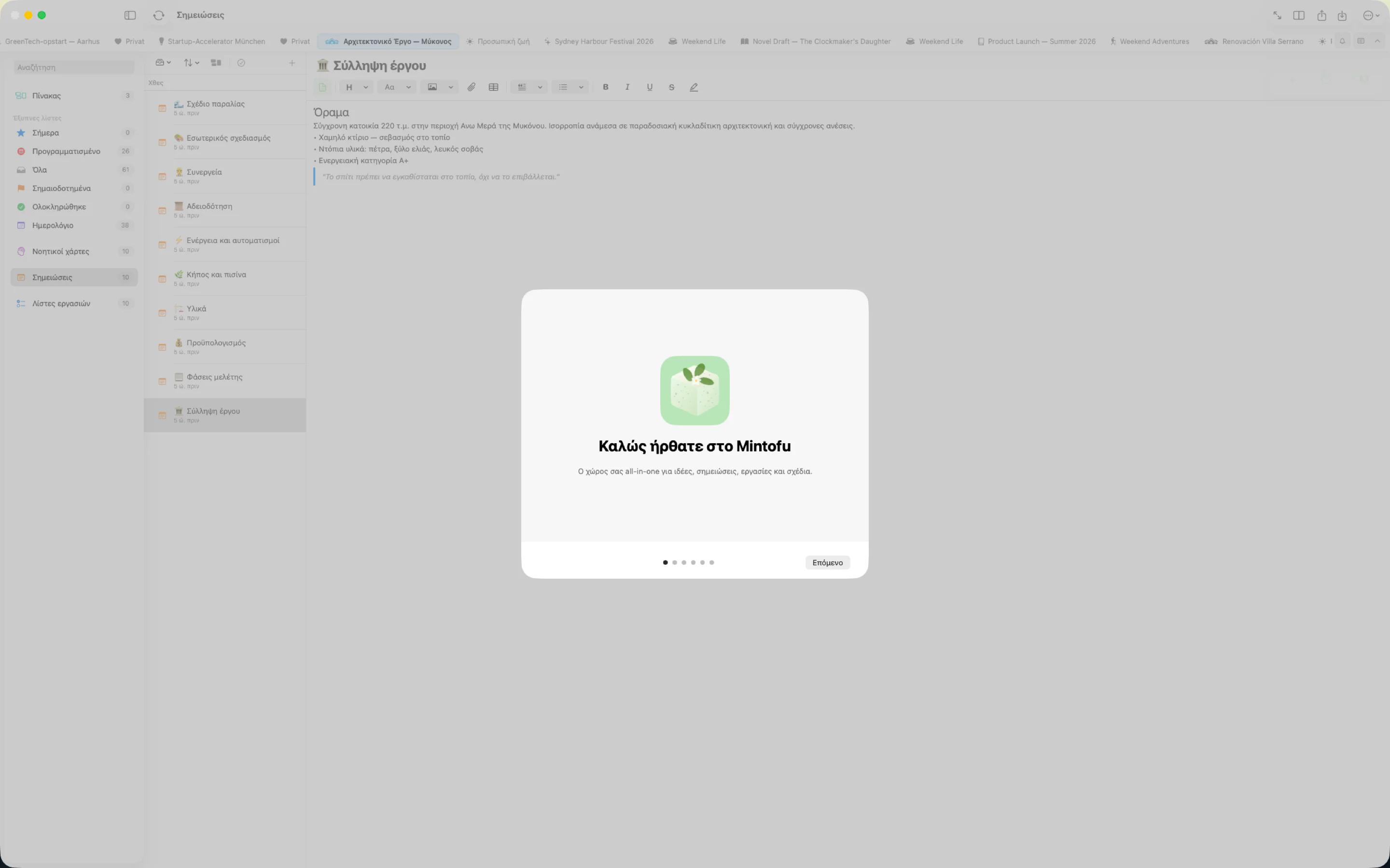 Το Mintofu εμφανίζει το ίδιο περιεχόμενο σε iPhone, iPad και Mac ταυτόχρονα