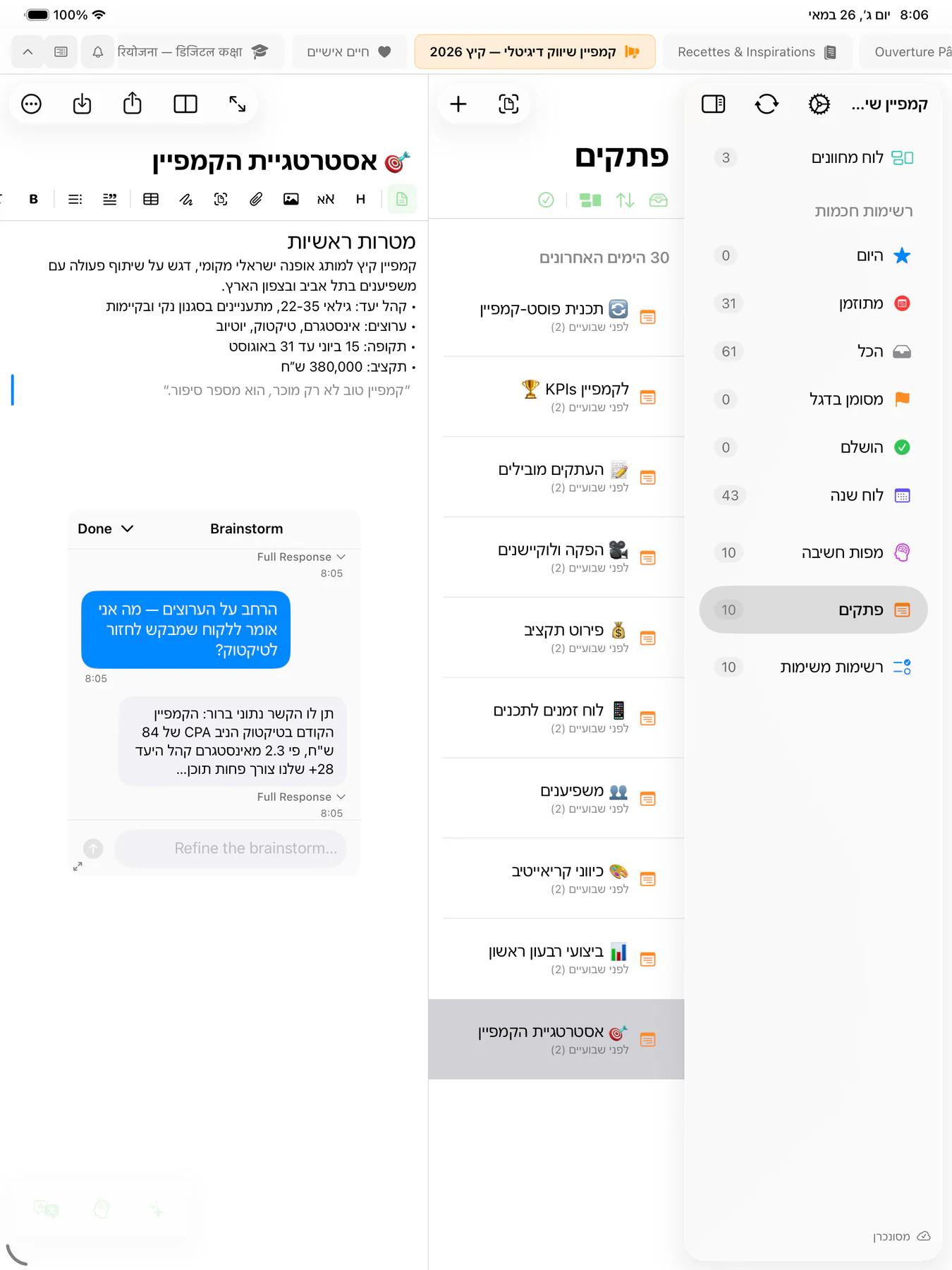 מפגש סיעור מוחות של Mintofu AI עם שיחה רב‑שלבית