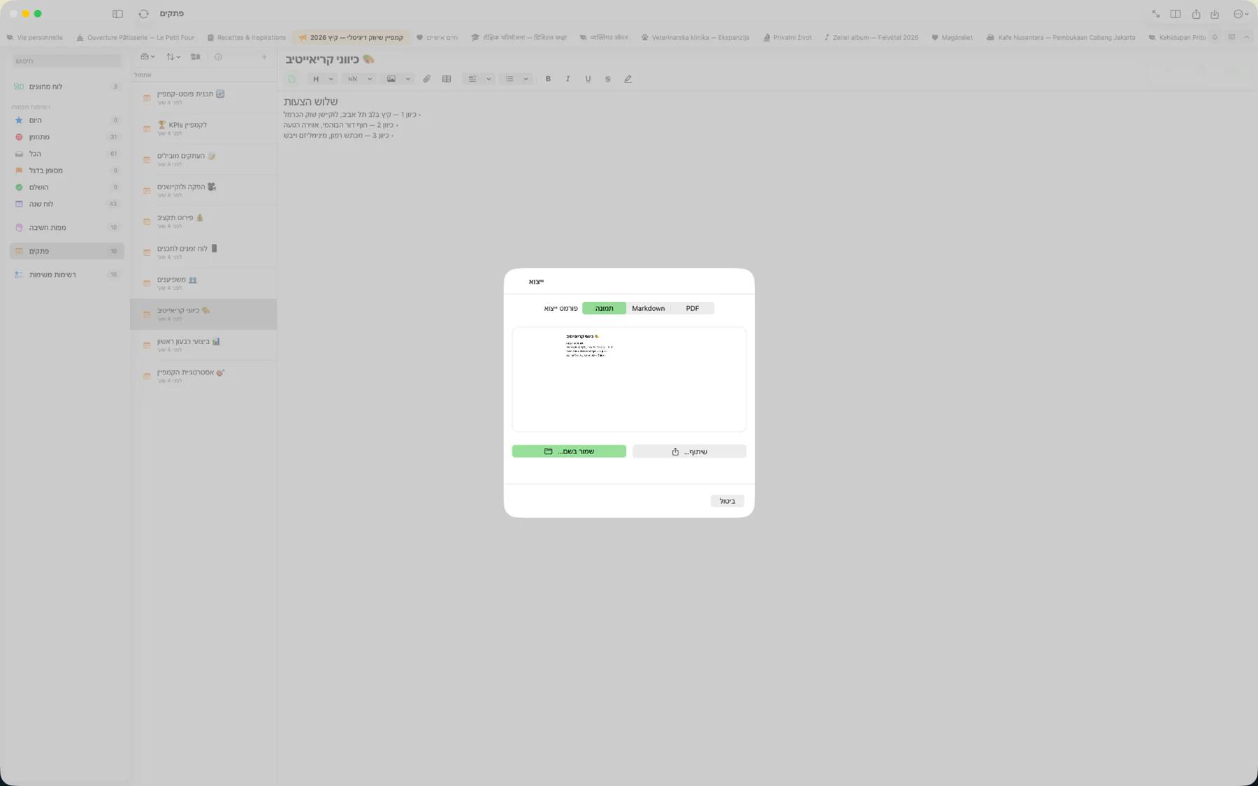 דיאלוג ייצוא של Mintofu מציג אפשרויות פורמט PDF, Markdown, תמונה ו-iCalendar