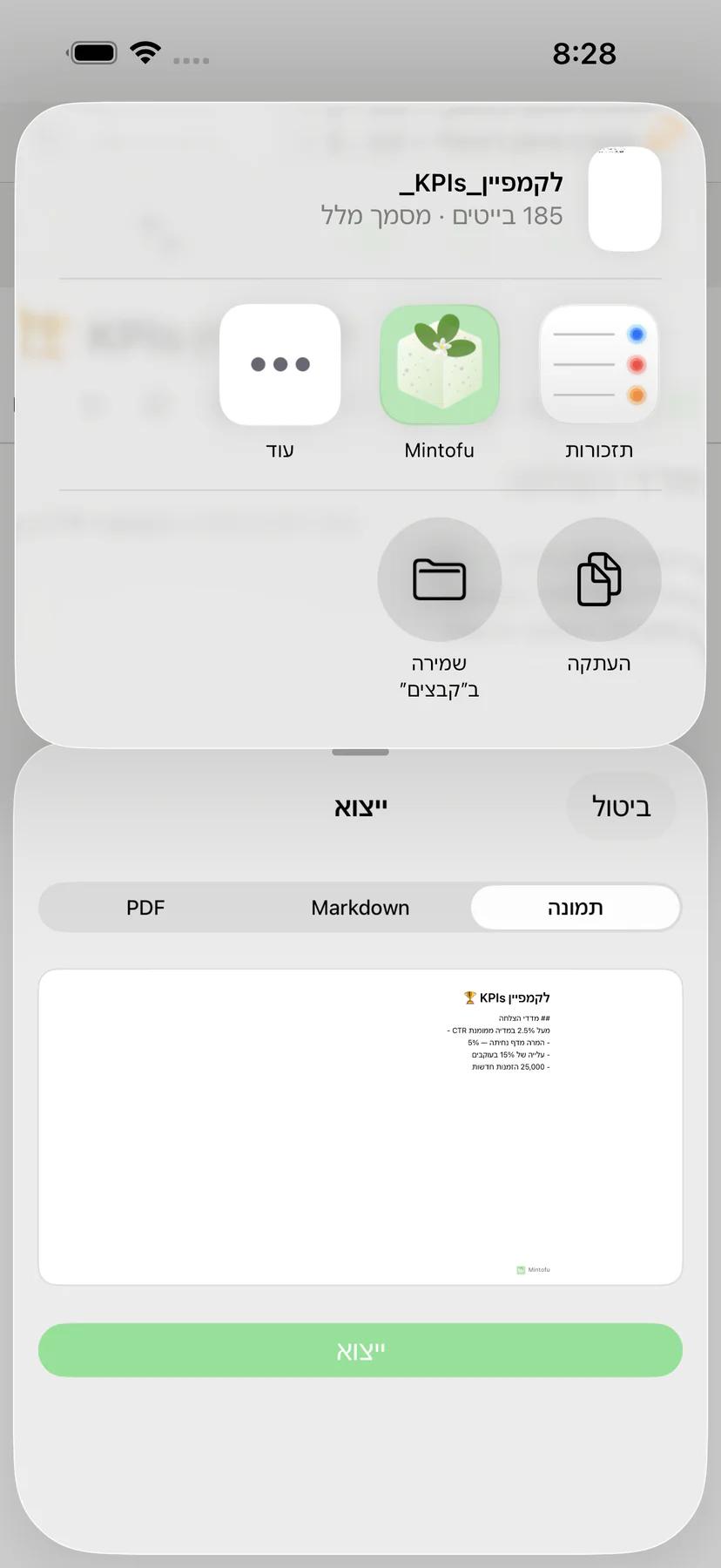 גיליון שיתוף של Mintofu עם אפשרויות שיתוף AirDrop, אימייל ו-Messages