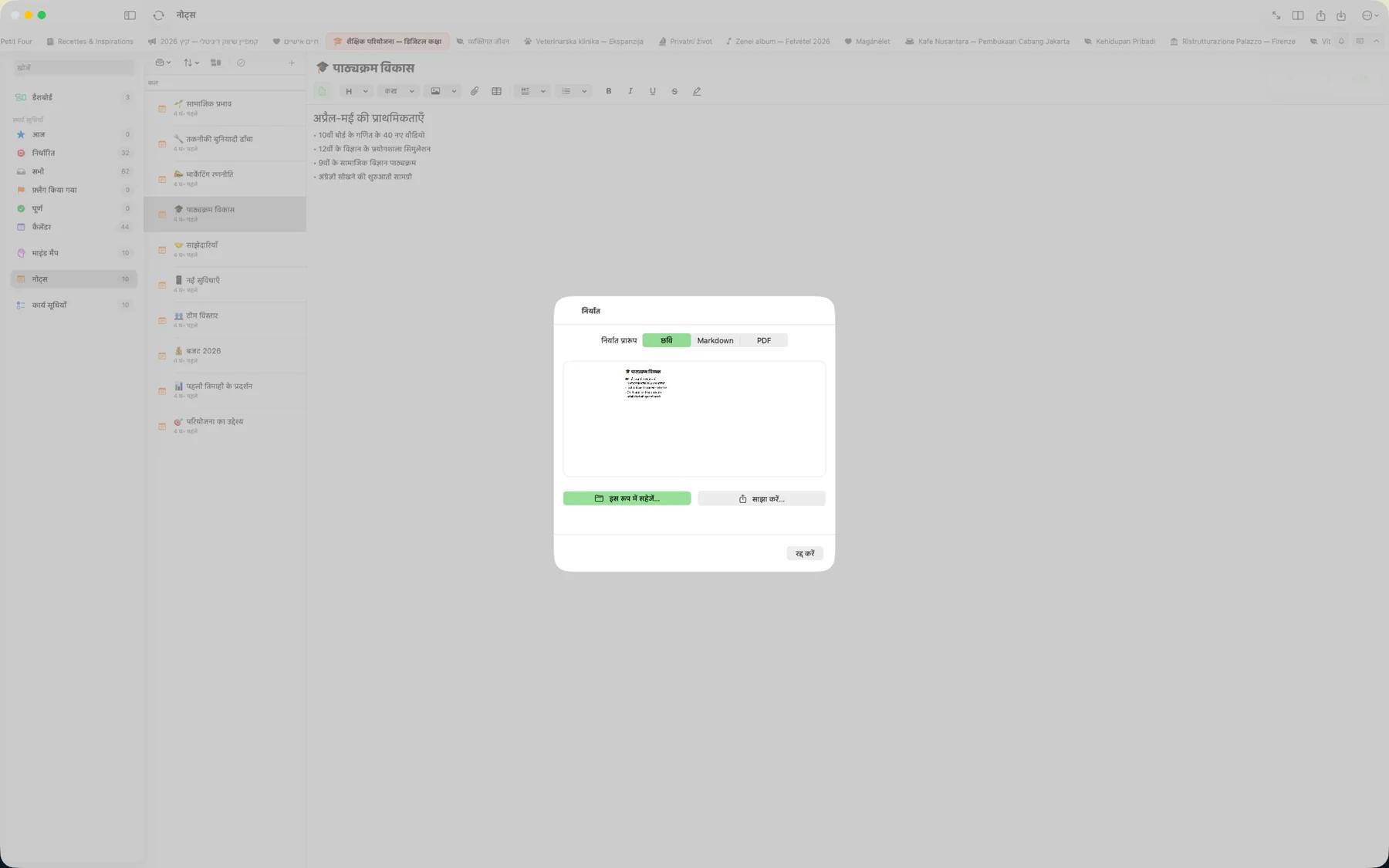 PDF, Markdown, छवि और iCalendar प्रारूप विकल्प दिखाते हुए Mintofu निर्यात संवाद