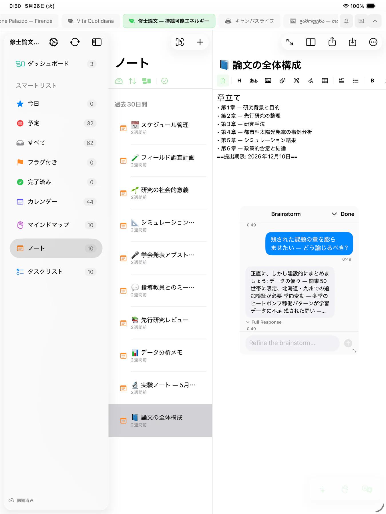複数ターンの会話による Mintofu AI のブレインストームセッション