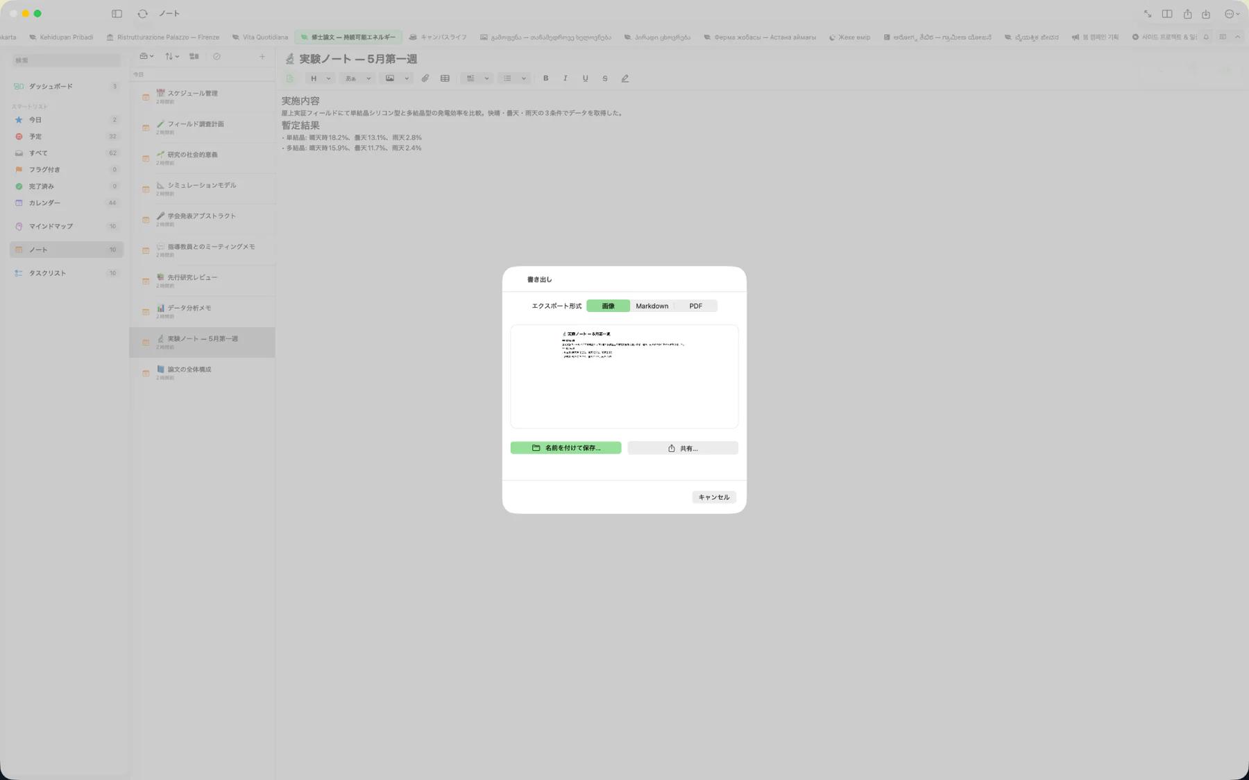 PDF、Markdown、画像、iCalendarのフォーマットオプションを表示するMintofuの書き出しダイアログ