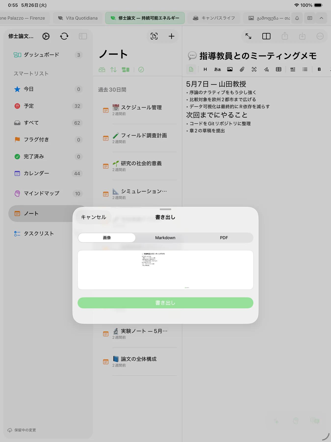 共有準備が整ったフォーマット済み書類を持つMintofuのPDF書き出しプレビュー