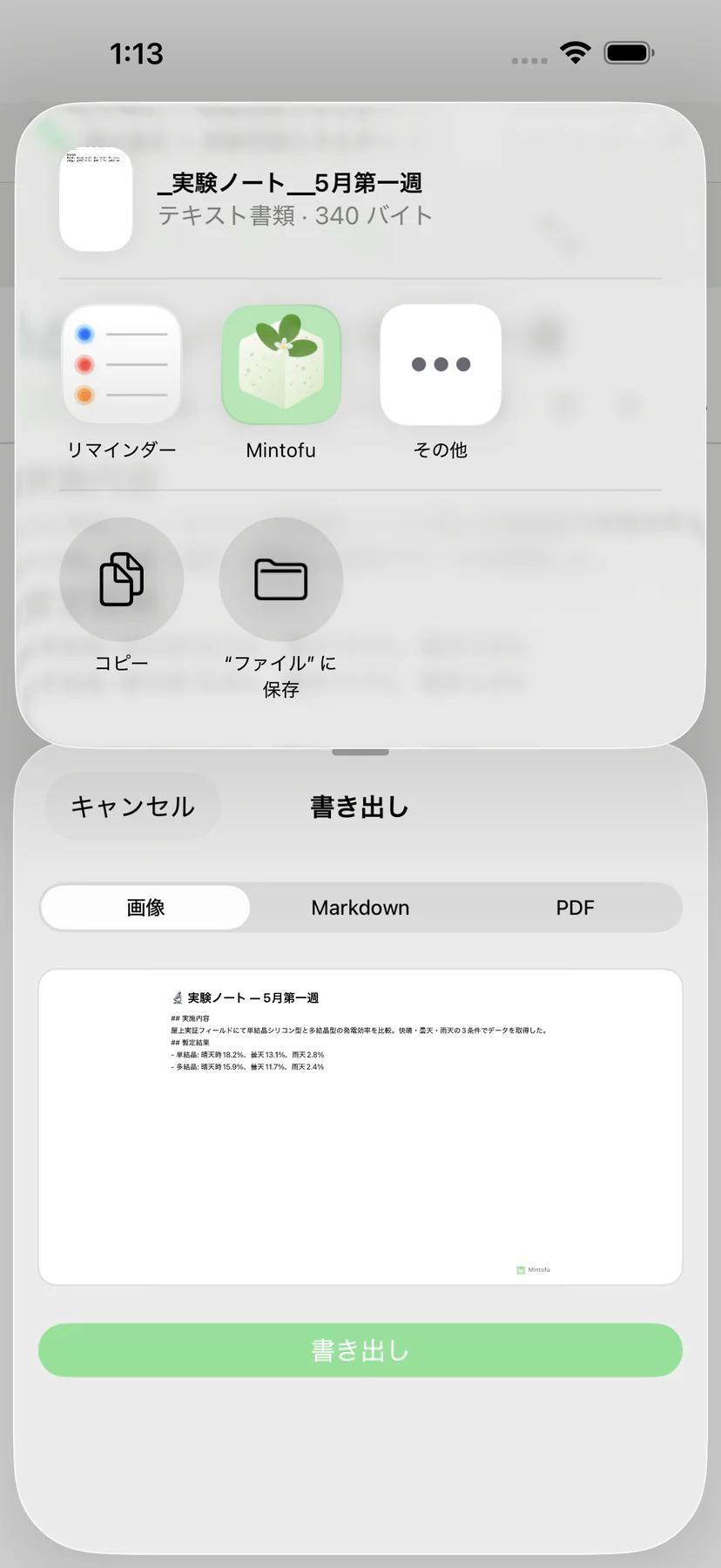 AirDrop、メール、メッセージでの共有オプションを備えたMintofu共有シート