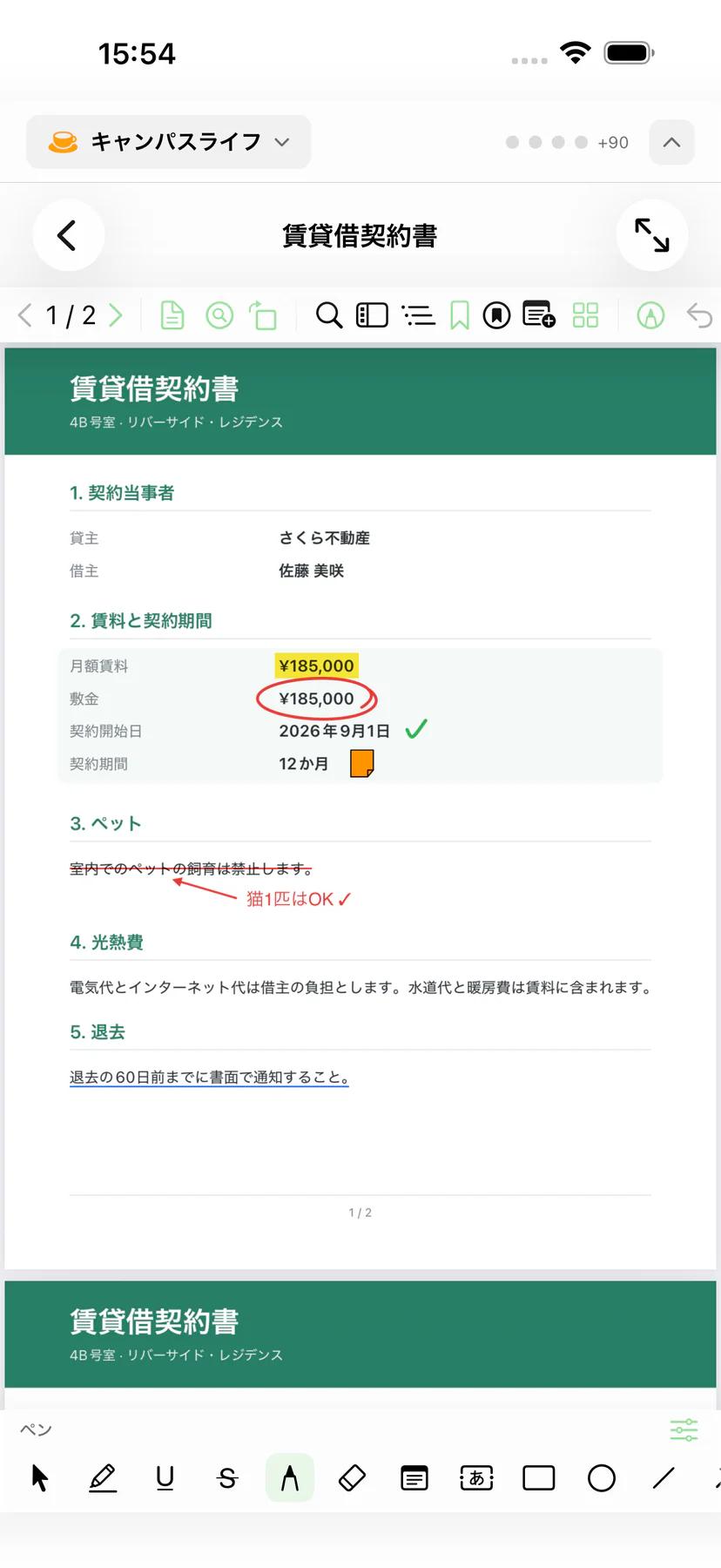 書き込み済みの PDF と注釈ツールバーを表示する iPhone 版 Mintofu