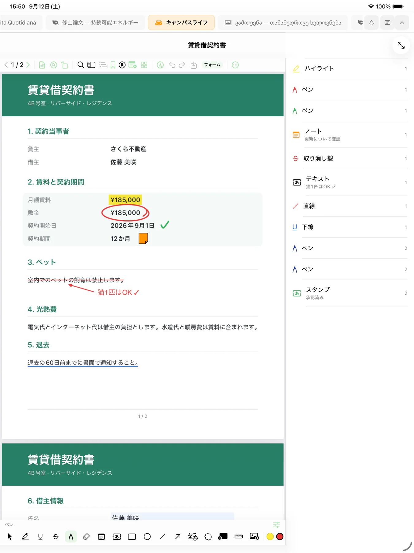 ハイライト、丸で囲んだ金額、ペンのメモ付きの取り消し線、付箋が書き込まれた賃貸契約書の PDF と、その横の注釈リストを表示する iPad 版 Mintofu