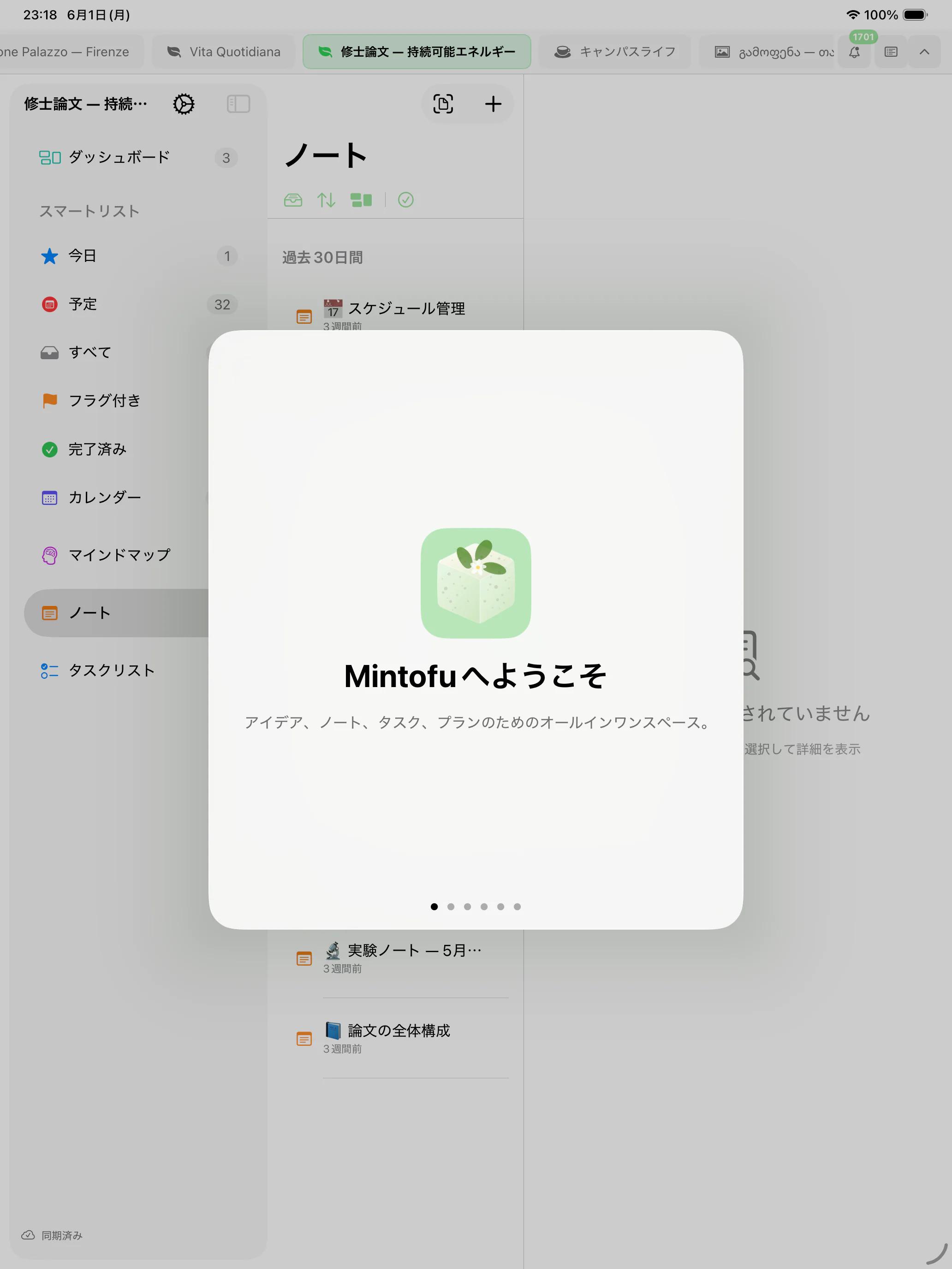 iPhone、iPad、Macで同じコンテンツを同時に表示するMintofu