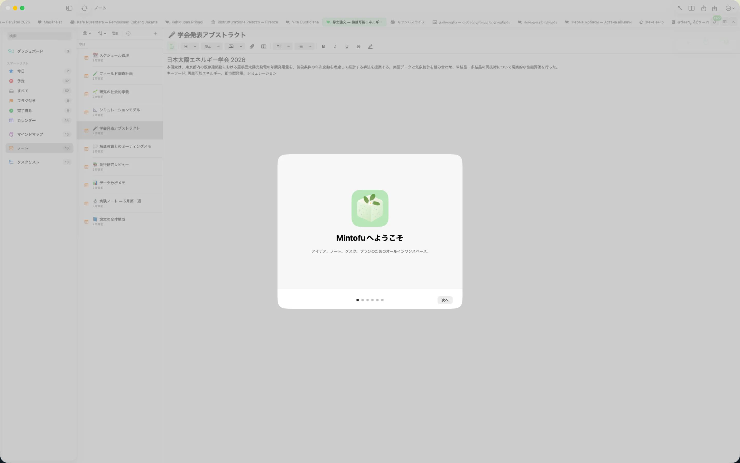 iPhone、iPad、Macで同じコンテンツを同時に表示するMintofu