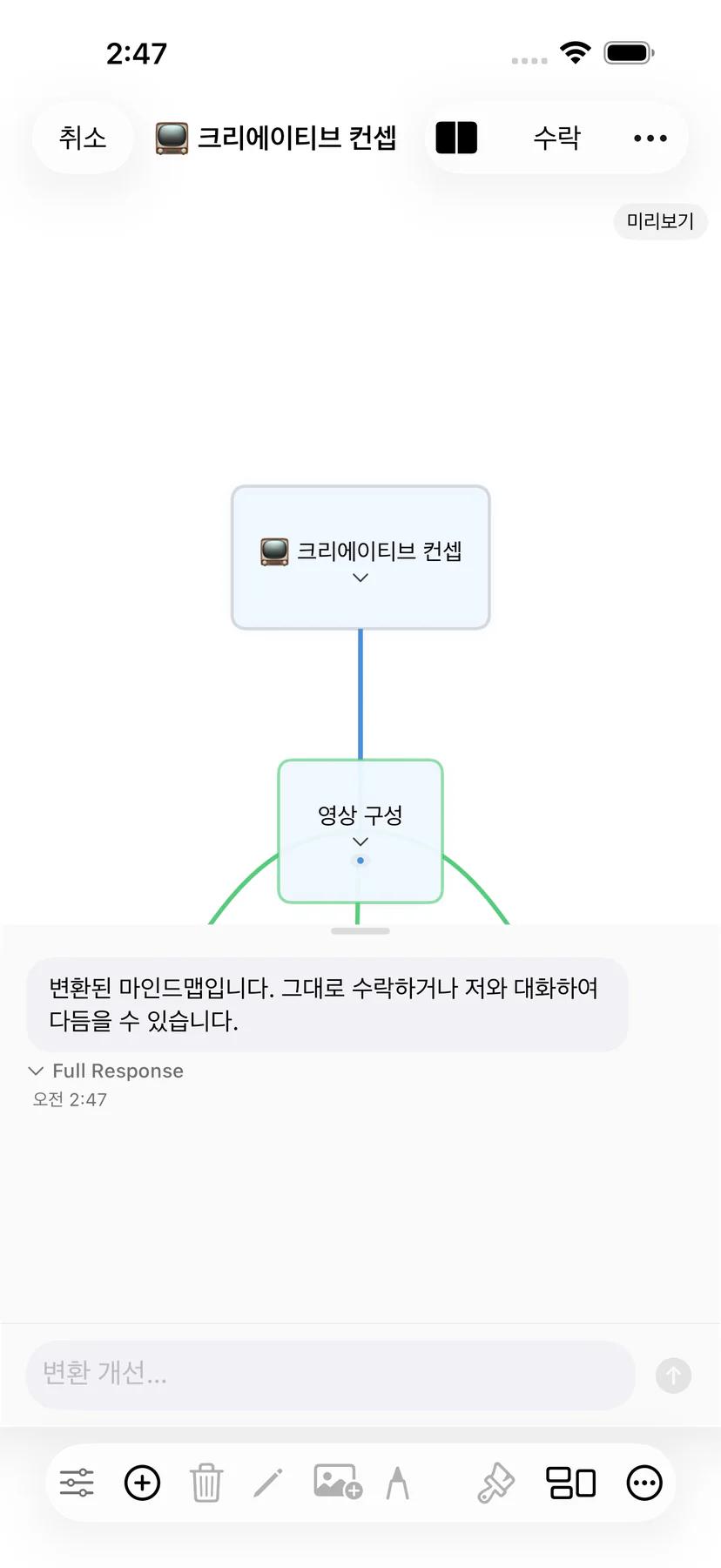 콘텐츠 변환 중에 서식과 첨부 파일을 보존하는 Mintofu