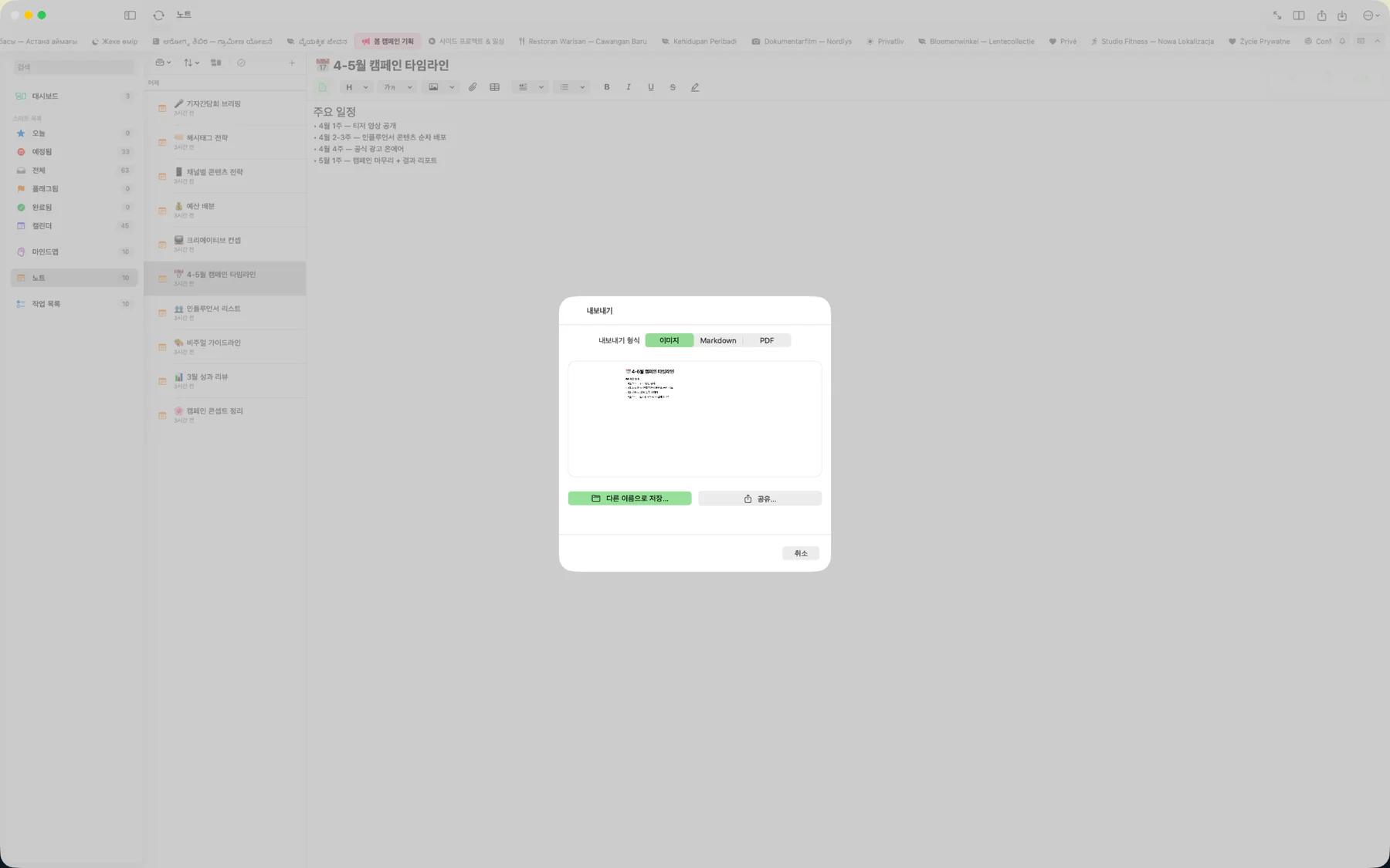 PDF, Markdown, 이미지, iCalendar 형식 옵션을 보여주는 Mintofu 내보내기 대화상자