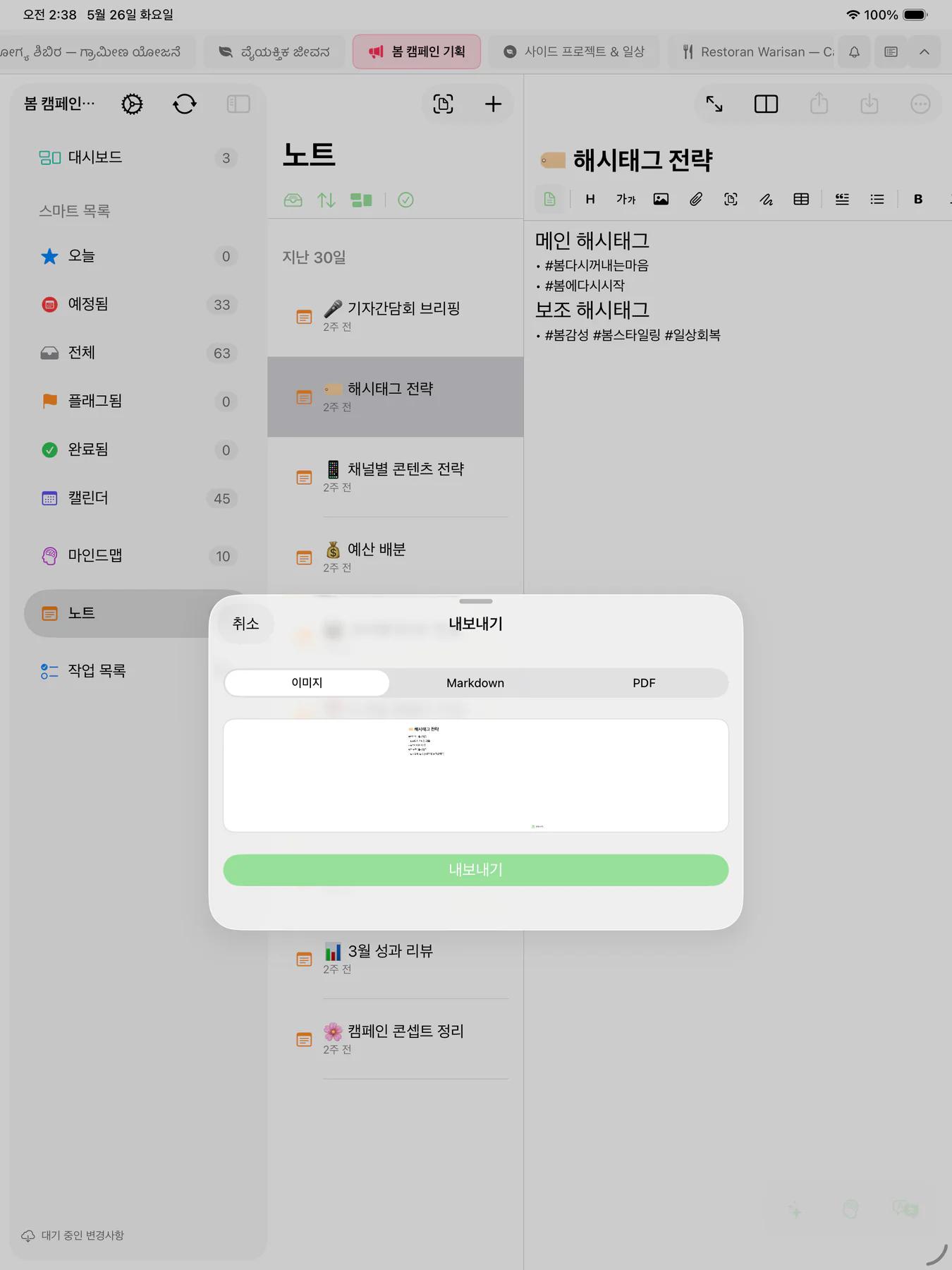 공유 준비가 된 서식된 문서가 있는 Mintofu PDF 내보내기 미리보기