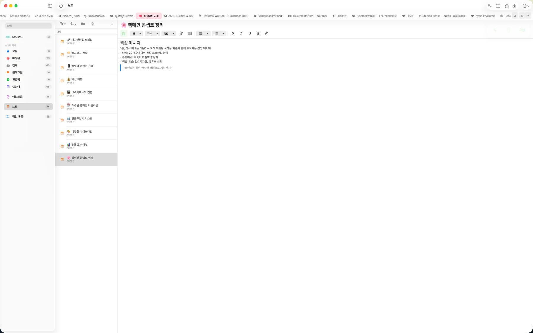 제목, 굵게, 색상 강조가 적용된 리치 텍스트 서식을 보여주는 Mintofu 노트 편집기