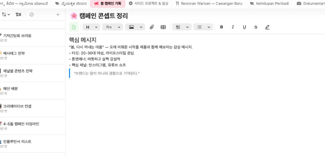 리치 텍스트 서식이 적용된 Mintofu 노트 편집기