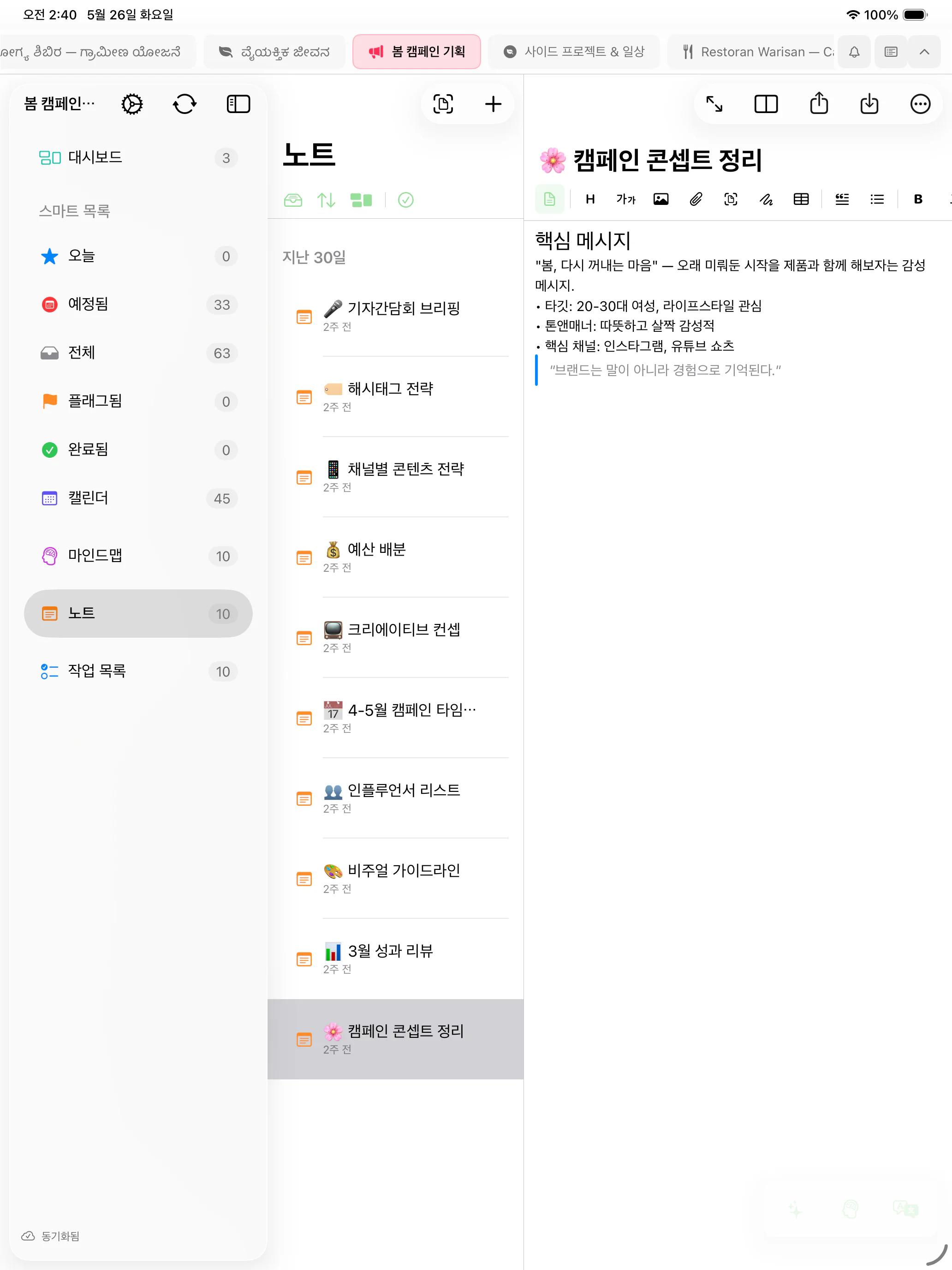 Mac, iPad, iPhone에서 실행되는 Mintofu — 노트 편집기, 마인드맵 캔버스, 우선순위가 있는 작업 목록을 표시
