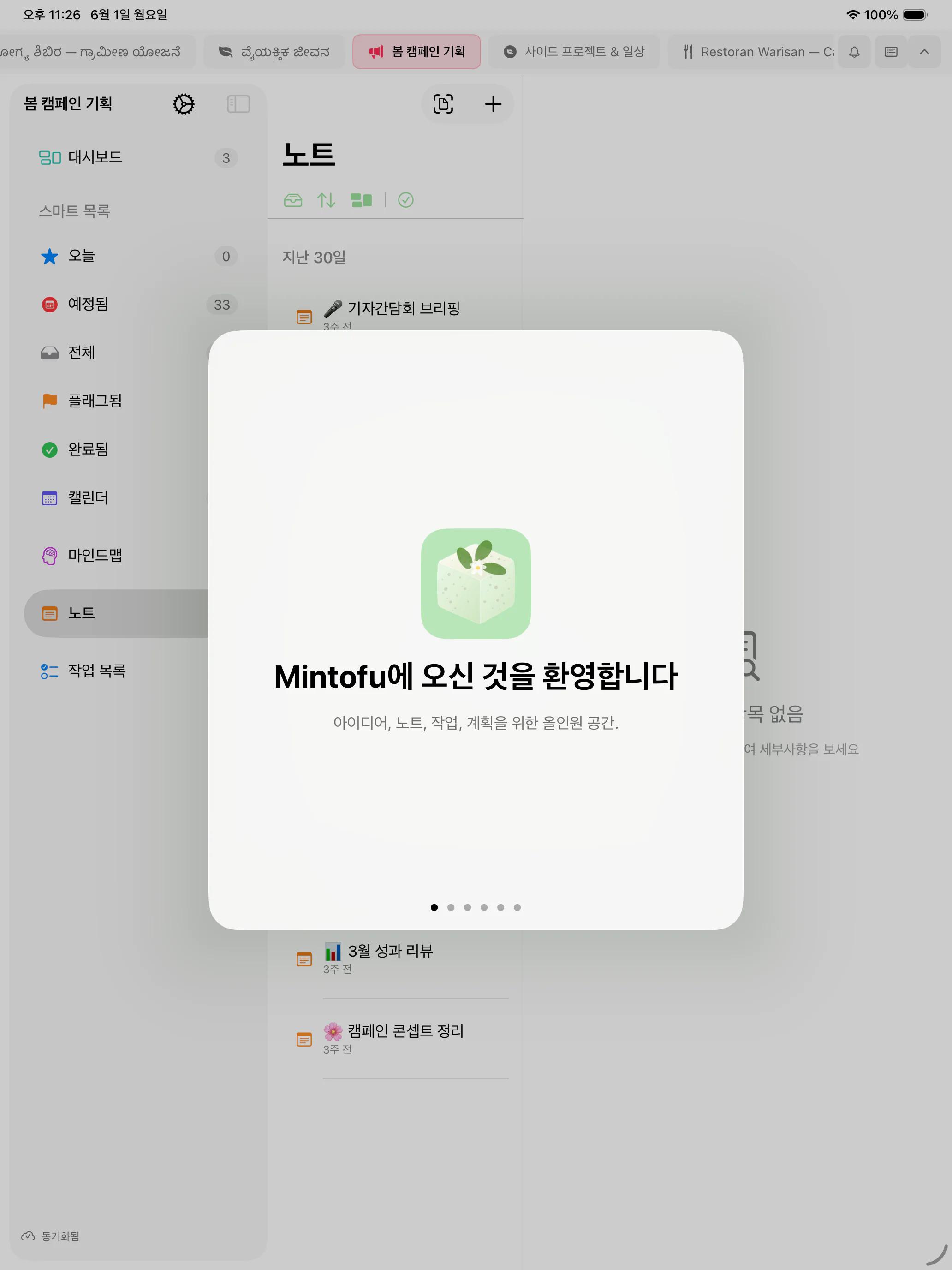 iPhone, iPad, Mac에서 동시에 동일한 콘텐츠를 보여주는 Mintofu