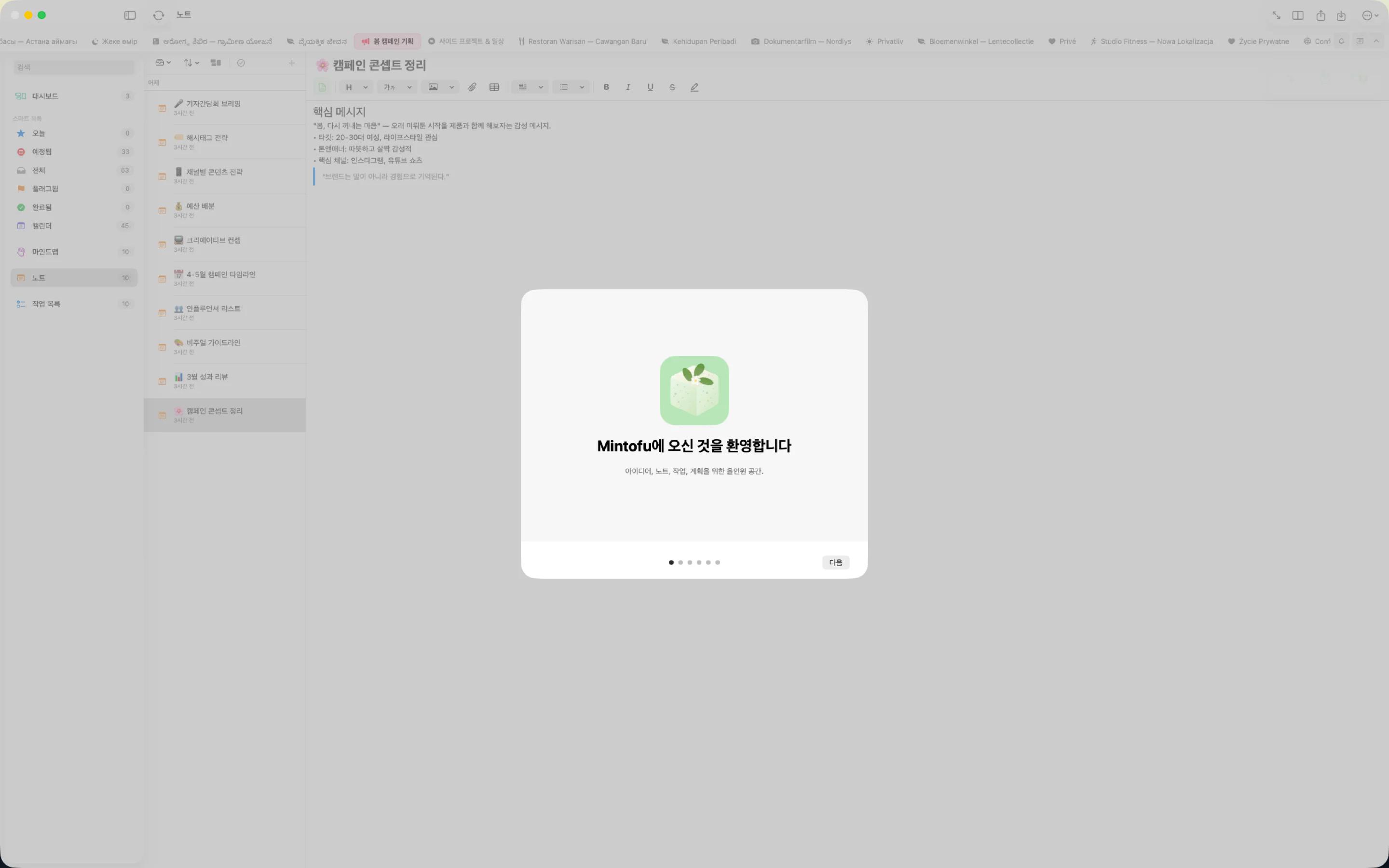 iPhone, iPad, Mac에서 동시에 동일한 콘텐츠를 보여주는 Mintofu